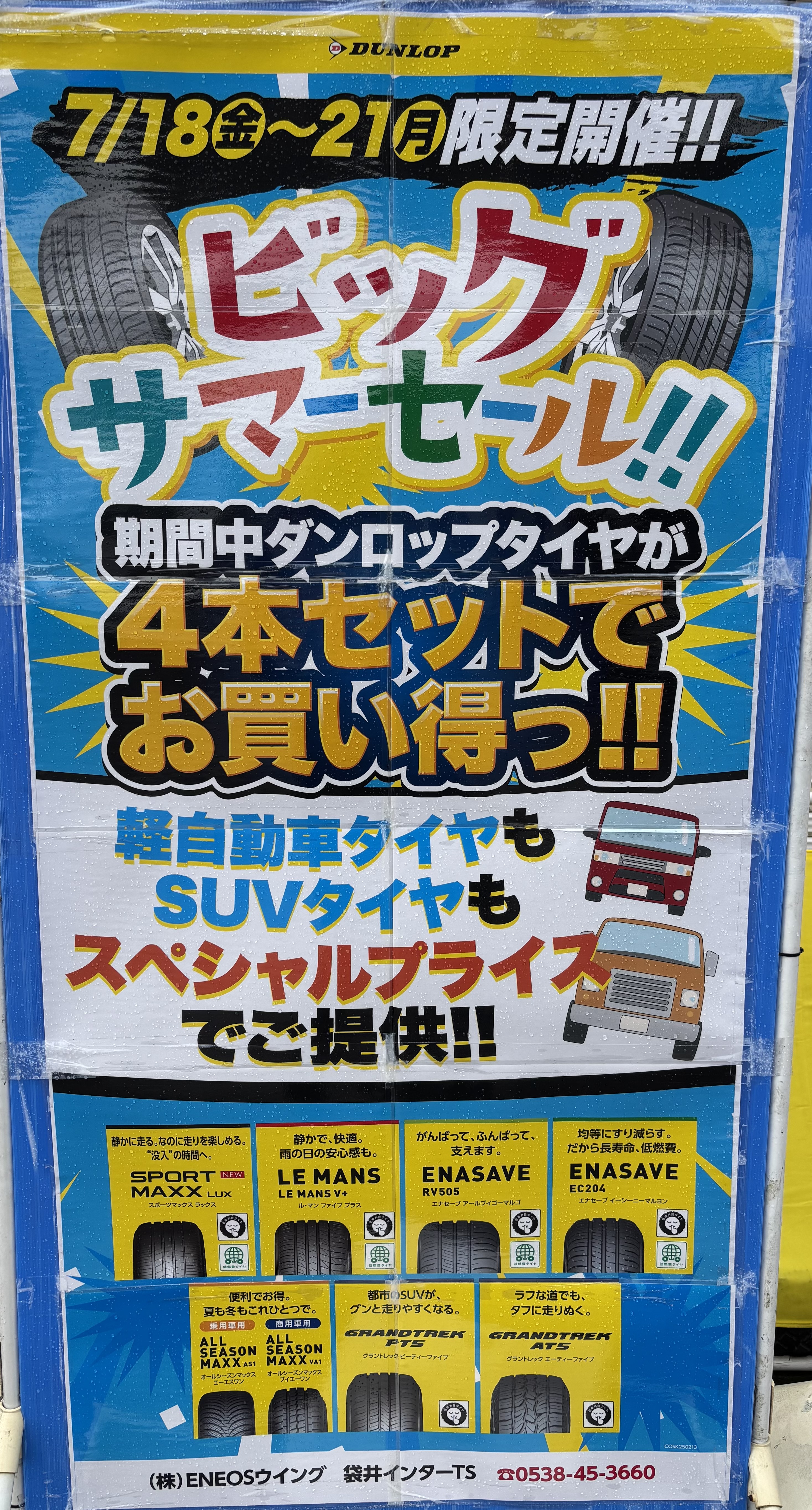 タイヤ激安セール開催中‼︎