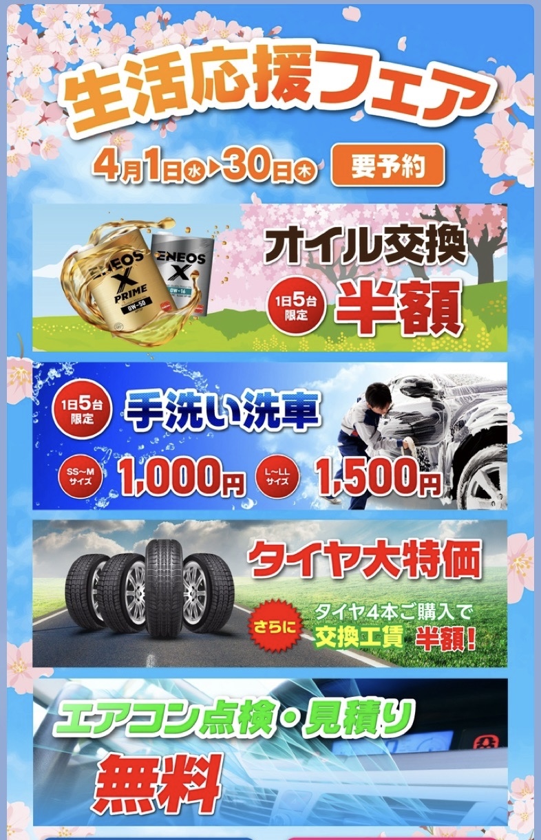 袋井インターTS生活応援フェア🌸