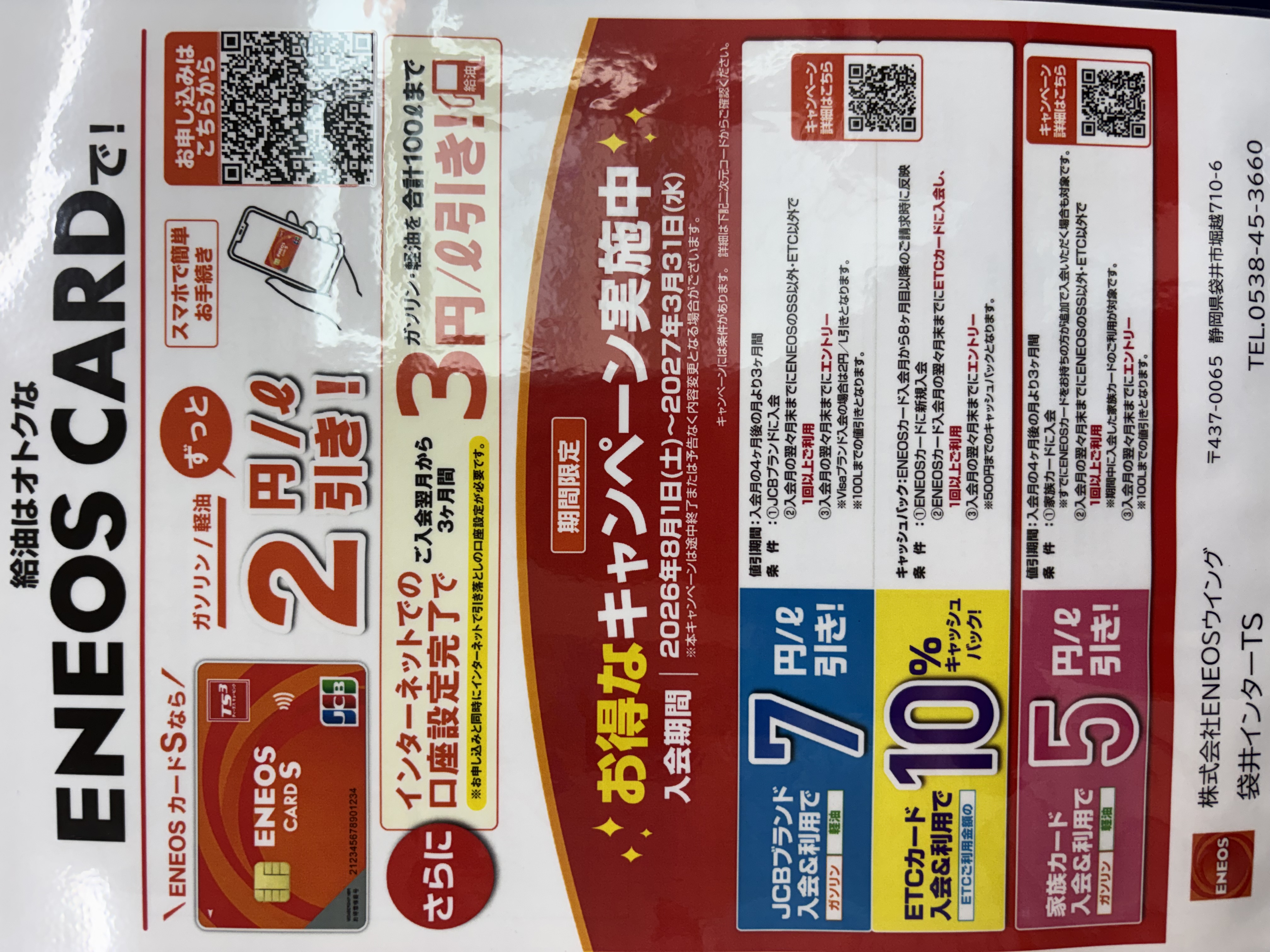 ENEOSカード　ガソリン安い　お得なキャンペーン