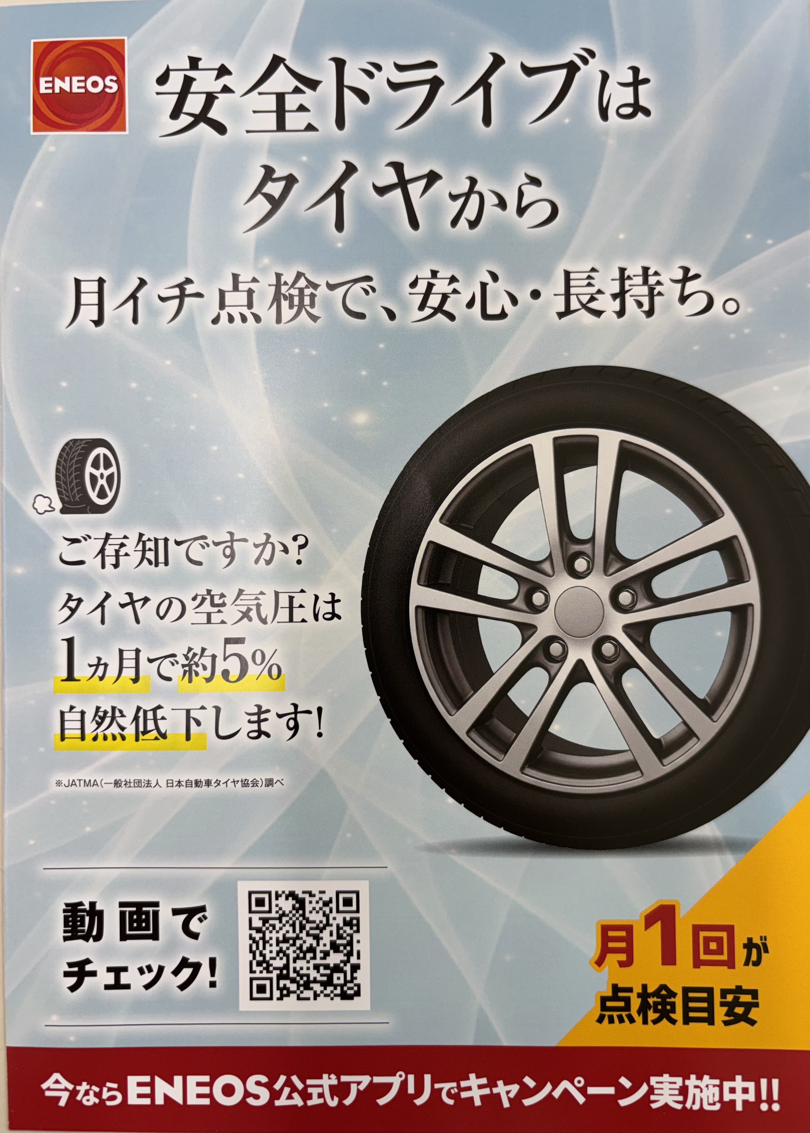 夏のドライブ前に袋井インターTSで無料タイヤ点検をしよう🚗