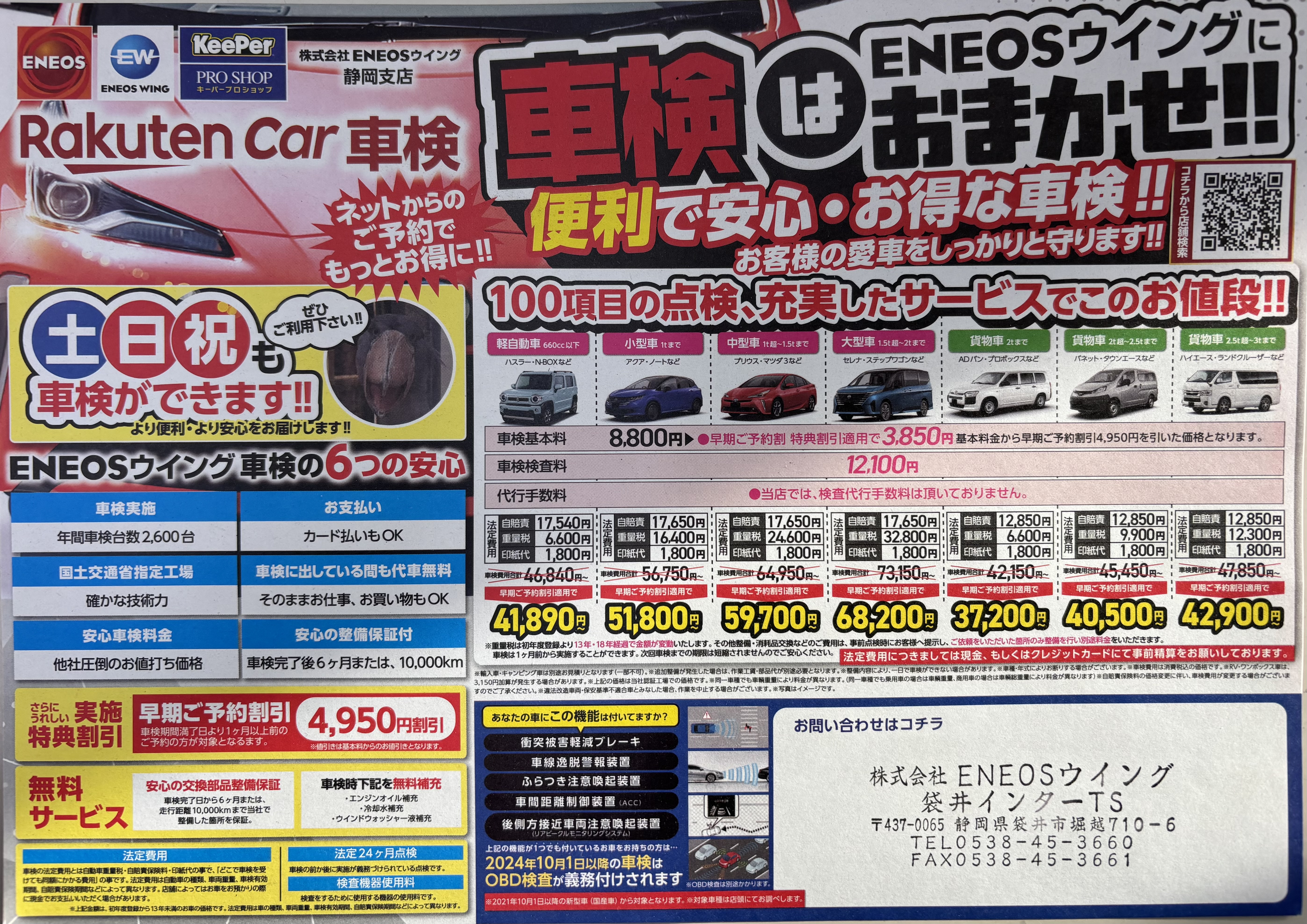 楽天車検袋井インターTS🚗