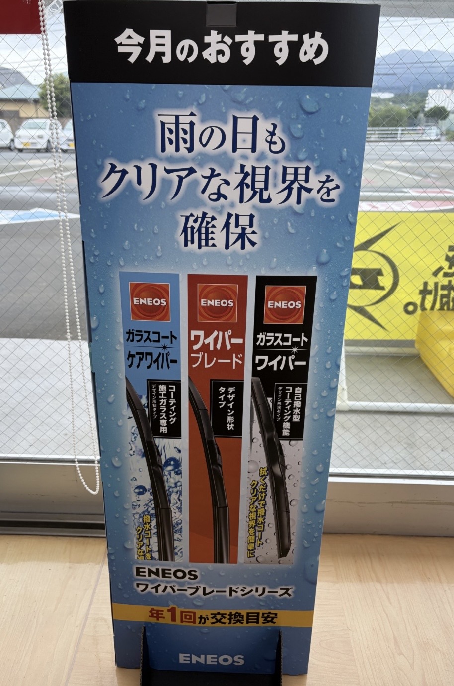 夏の急な雨も安心 ワイパー無料点検と車の夏メンテ🚗