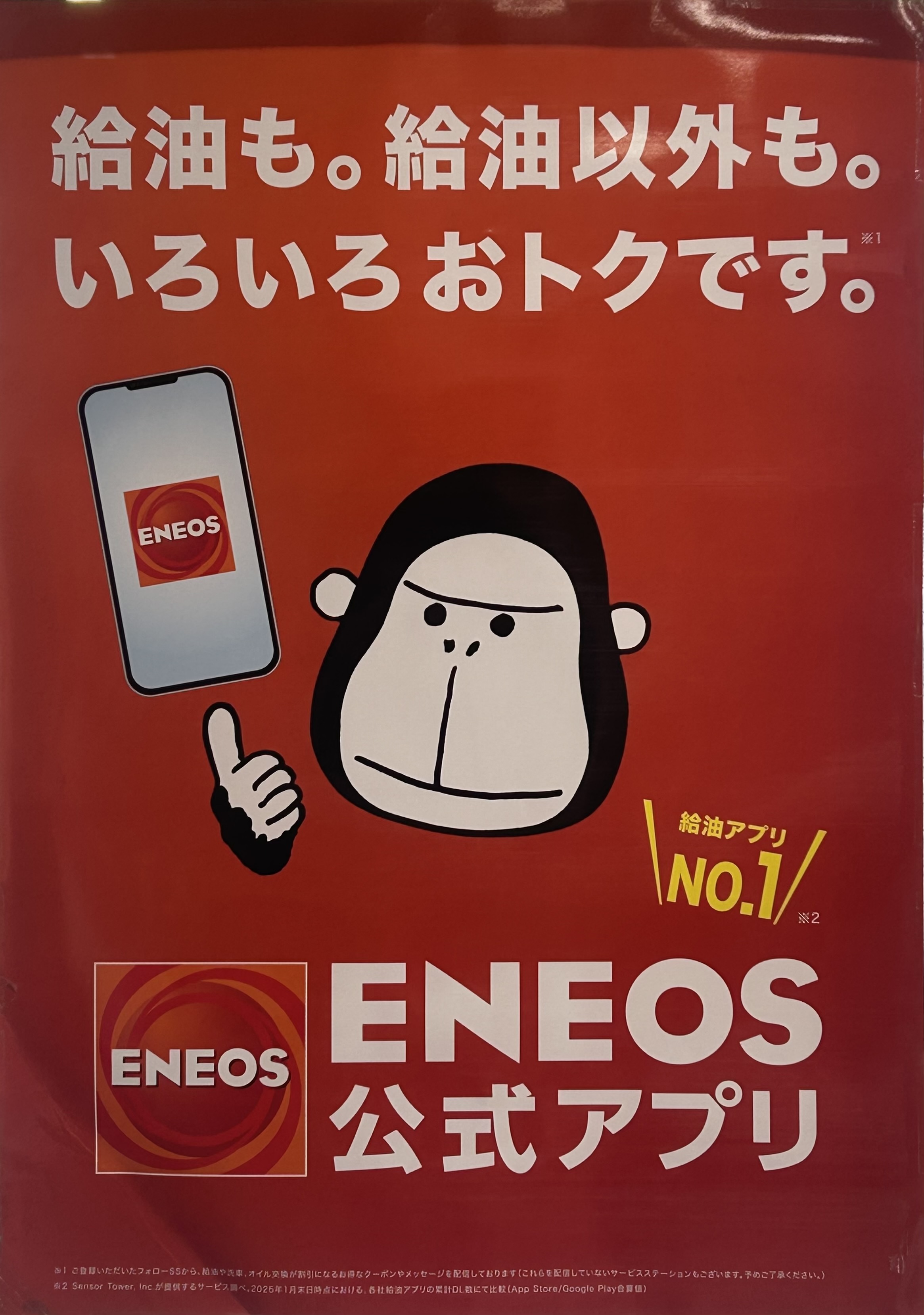 セルフ長泉なめりSS公式アプリで給油がお得に楽しめる春のキャンペーン⛽️