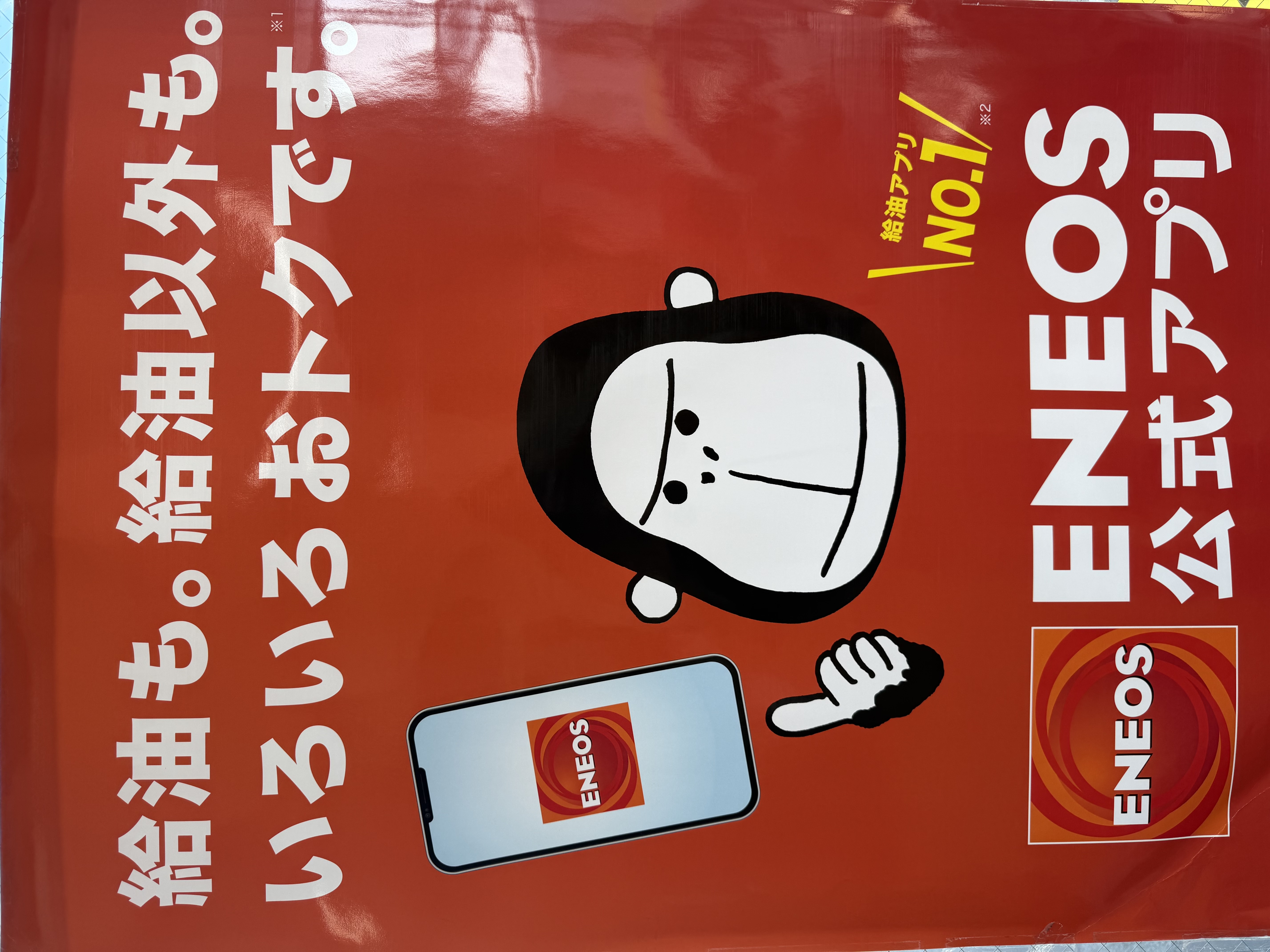 エネオス公式アプリで春の洗車＆車点検がお得に楽しめる⛽️