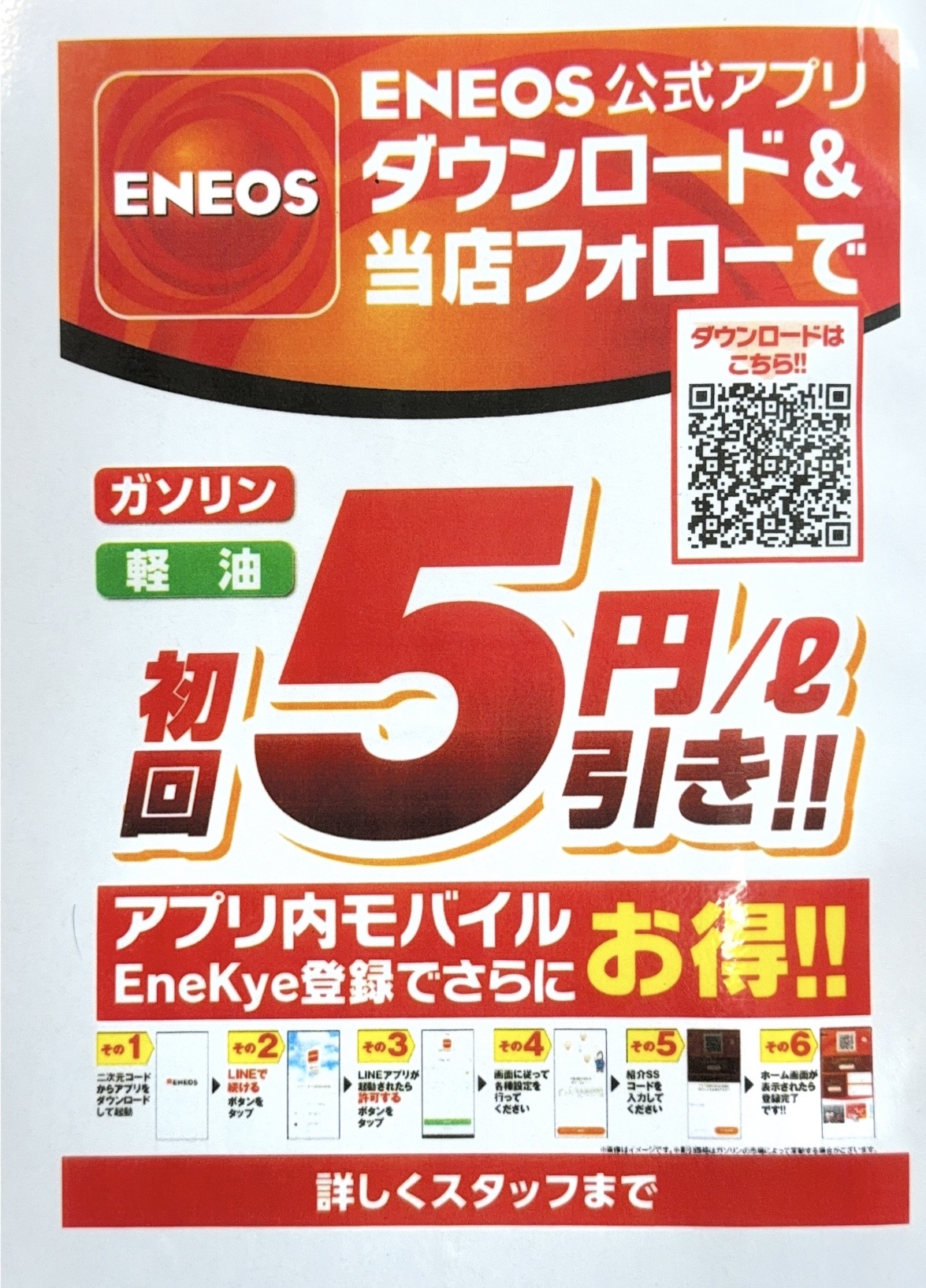 ENEOS公式アプリで夏の給油と洗車がお得に楽しめる秘密🚗