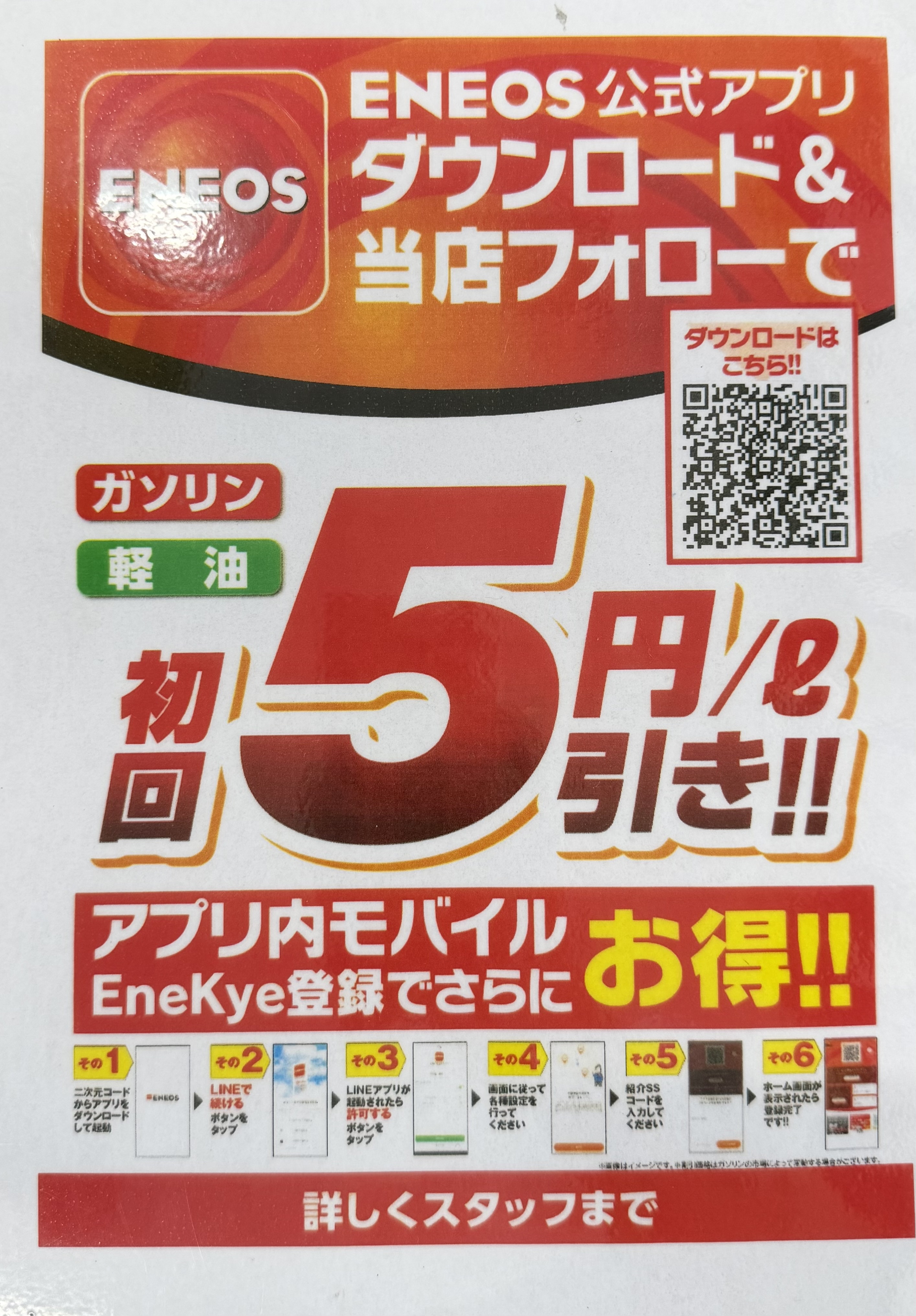 エネオス公式アプリ活用法⛽️お得なクーポンも！