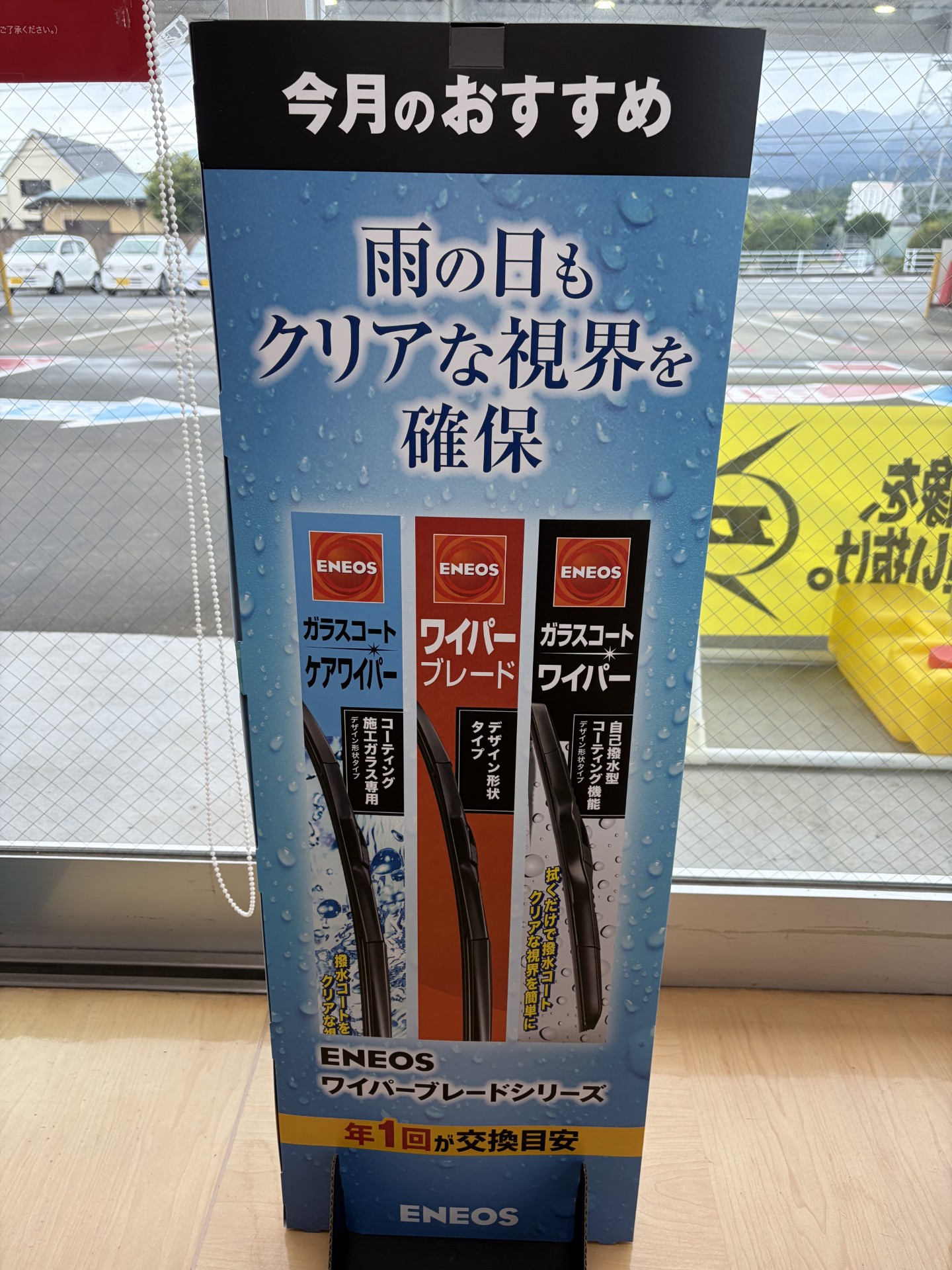 梅雨の雨対策におすすめワイパー交換と車点検のポイント👓