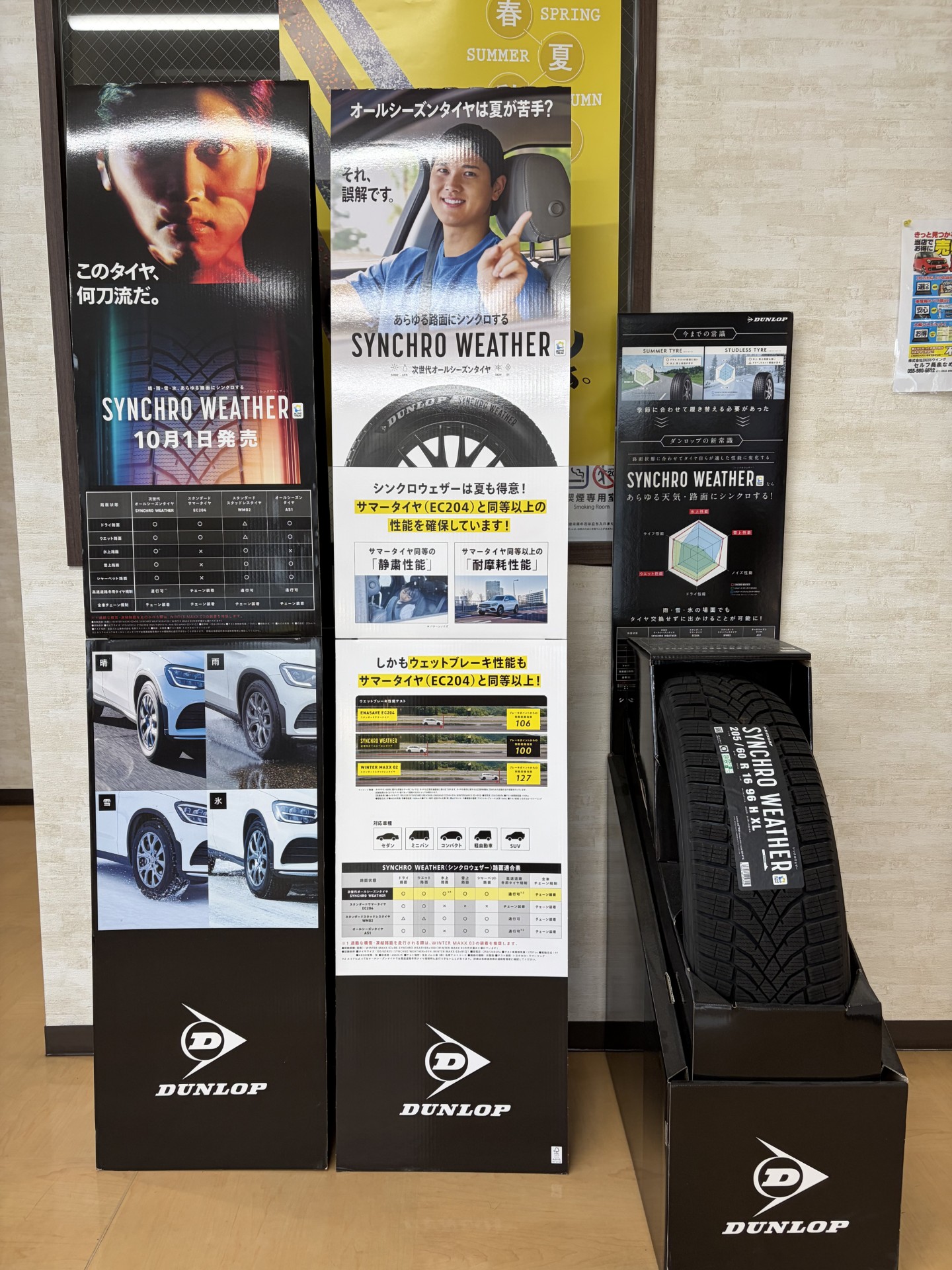 春のドライブに安心オールシーズンタイヤと点検サービス🚗✨