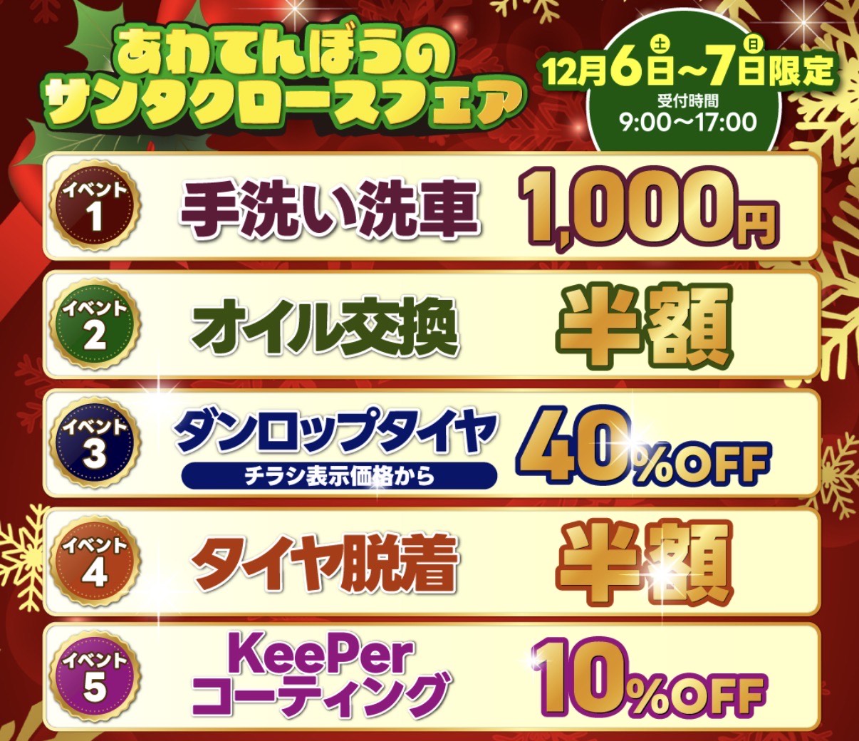 １２月6(土)・7(日)にあわてんぼうのサンタクロースフェアを開催します🚗