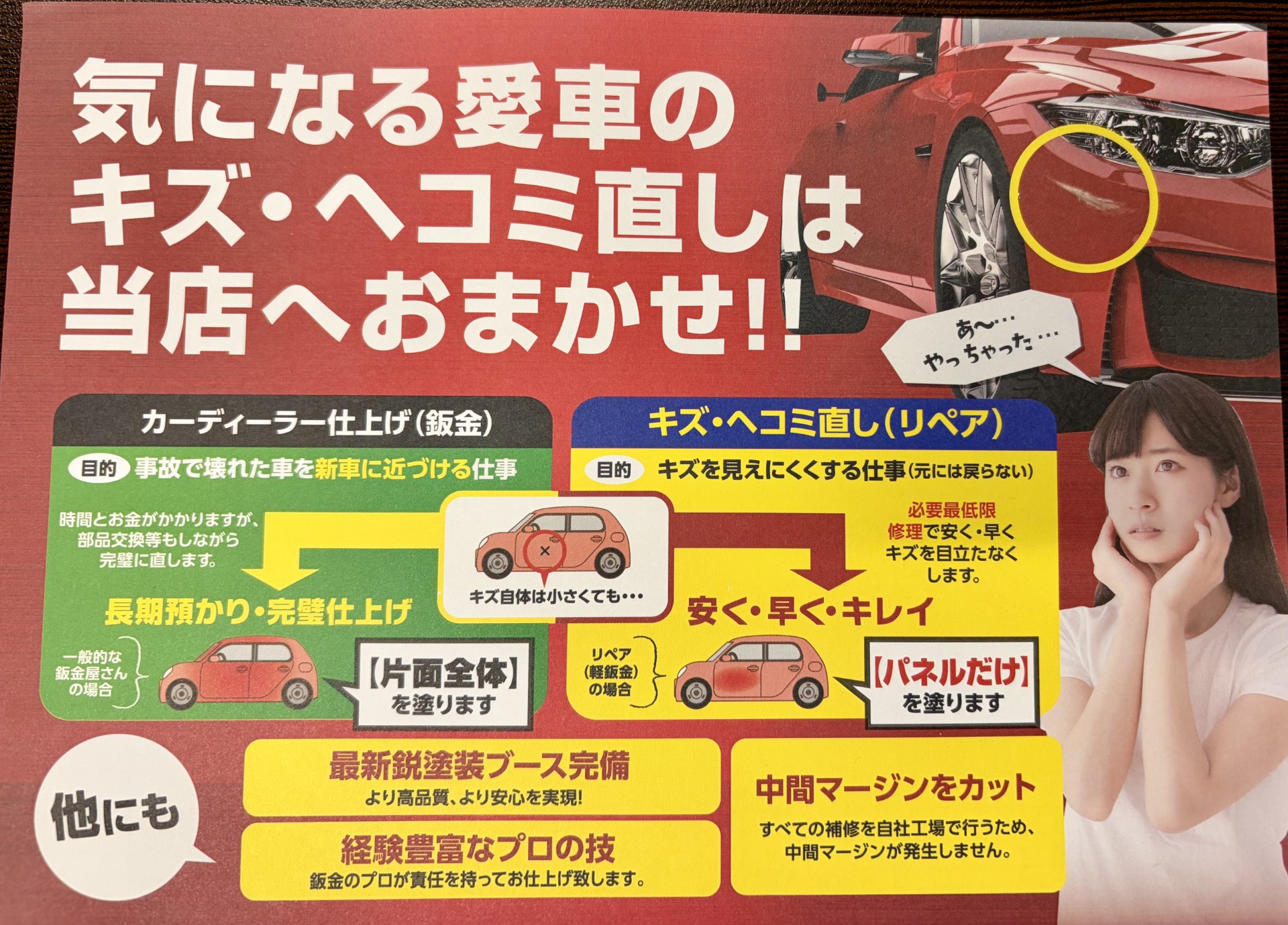 春のドライブ前にチェックしたい車のキズ修理とメンテナンス👓
