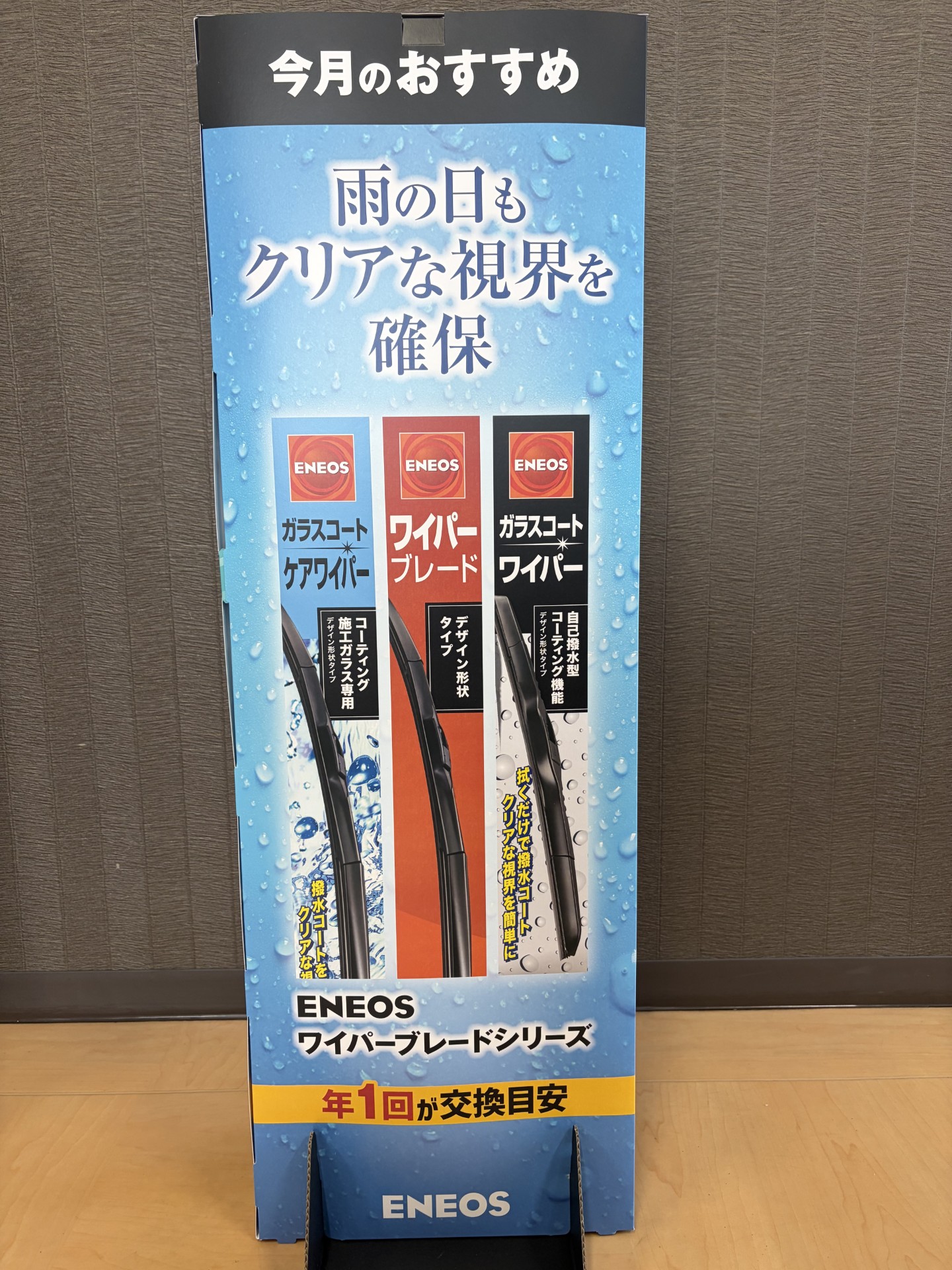 梅雨のドライブ安心対策👓ワイパー点検と愛車ケアのすすめ