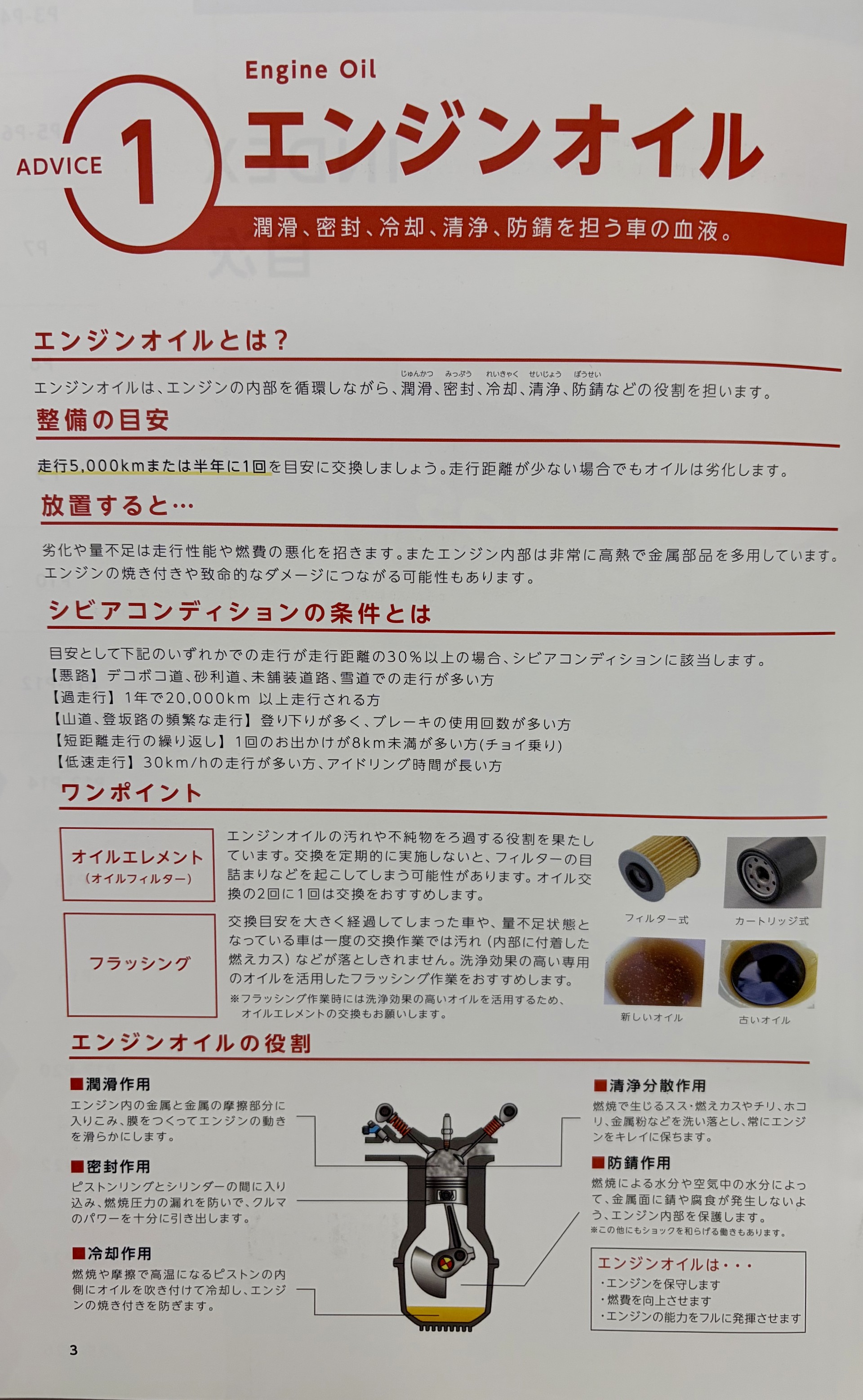 夏のドライブ前にエンジンオイル点検で安心カーライフを👓