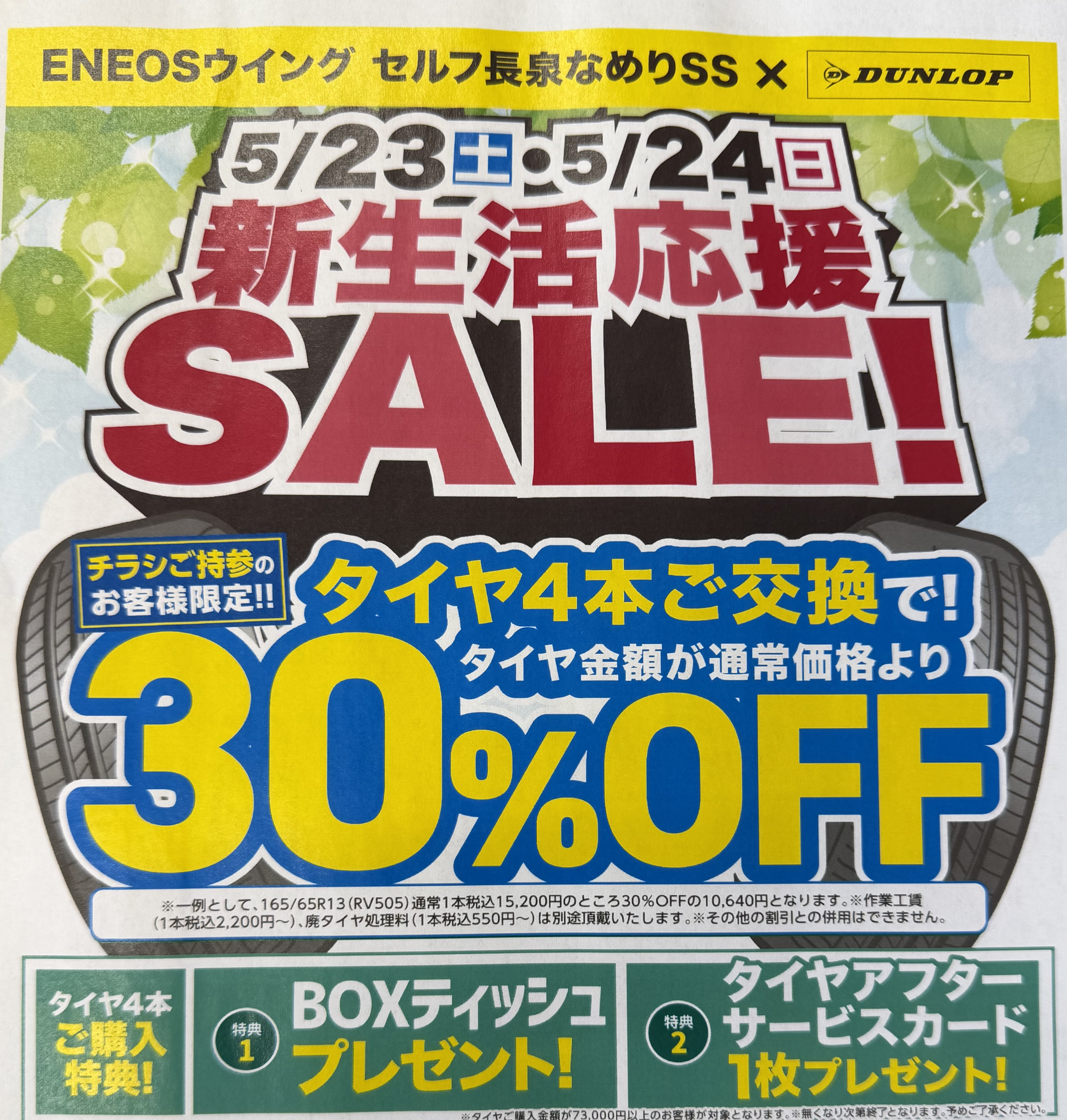 5月23・24日限定タイヤセールと愛車メンテナンスのチャンス🚗