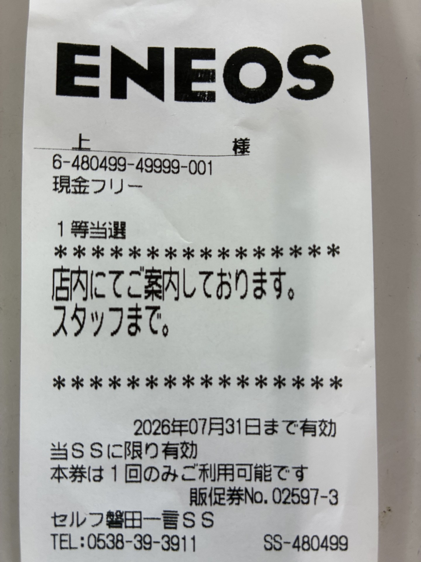 セルフ磐田一言SS ｜WEB予約対応可 | 車検・メンテナンスならENEOSウイング