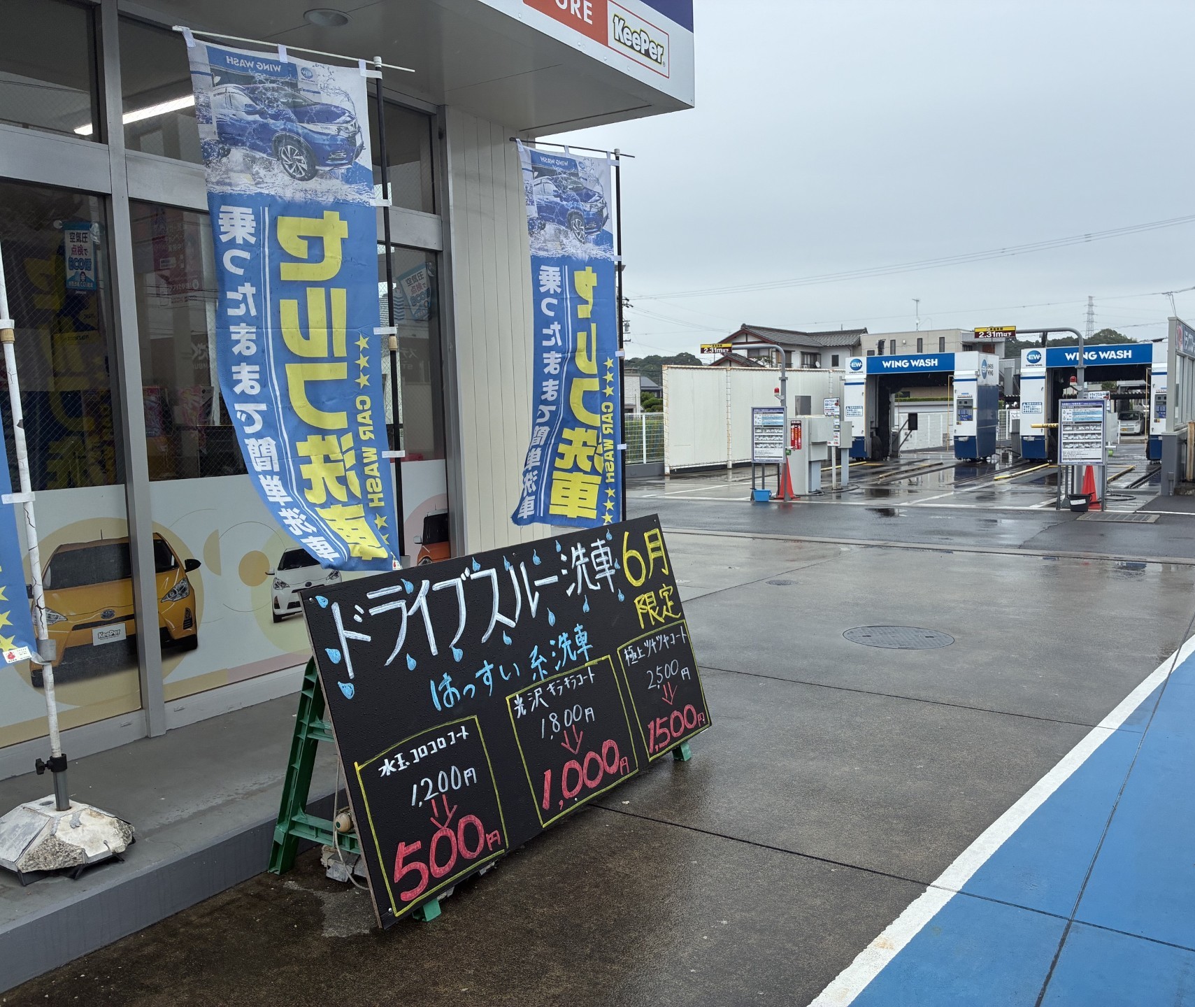 雨の日も安心の撥水洗車と6月限定オイル半額キャンペーン情報🚗