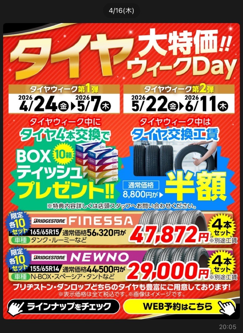 春の雨対策におすすめセルフ磐田一言SSの車検とお得情報☔️