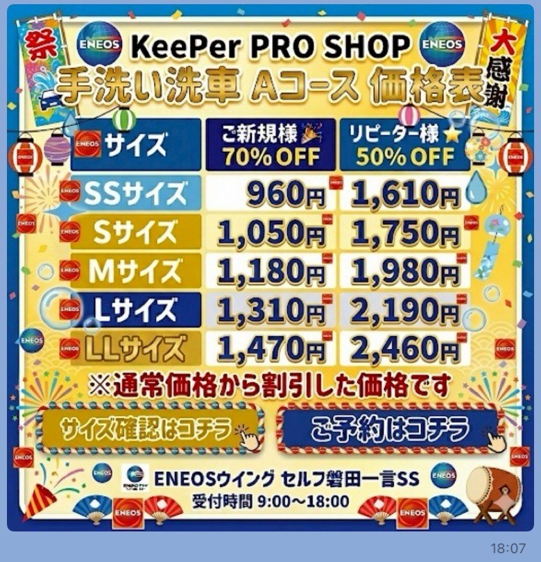 セルフ磐田一言SS ｜WEB予約対応可 | 車検・メンテナンスならENEOSウイング