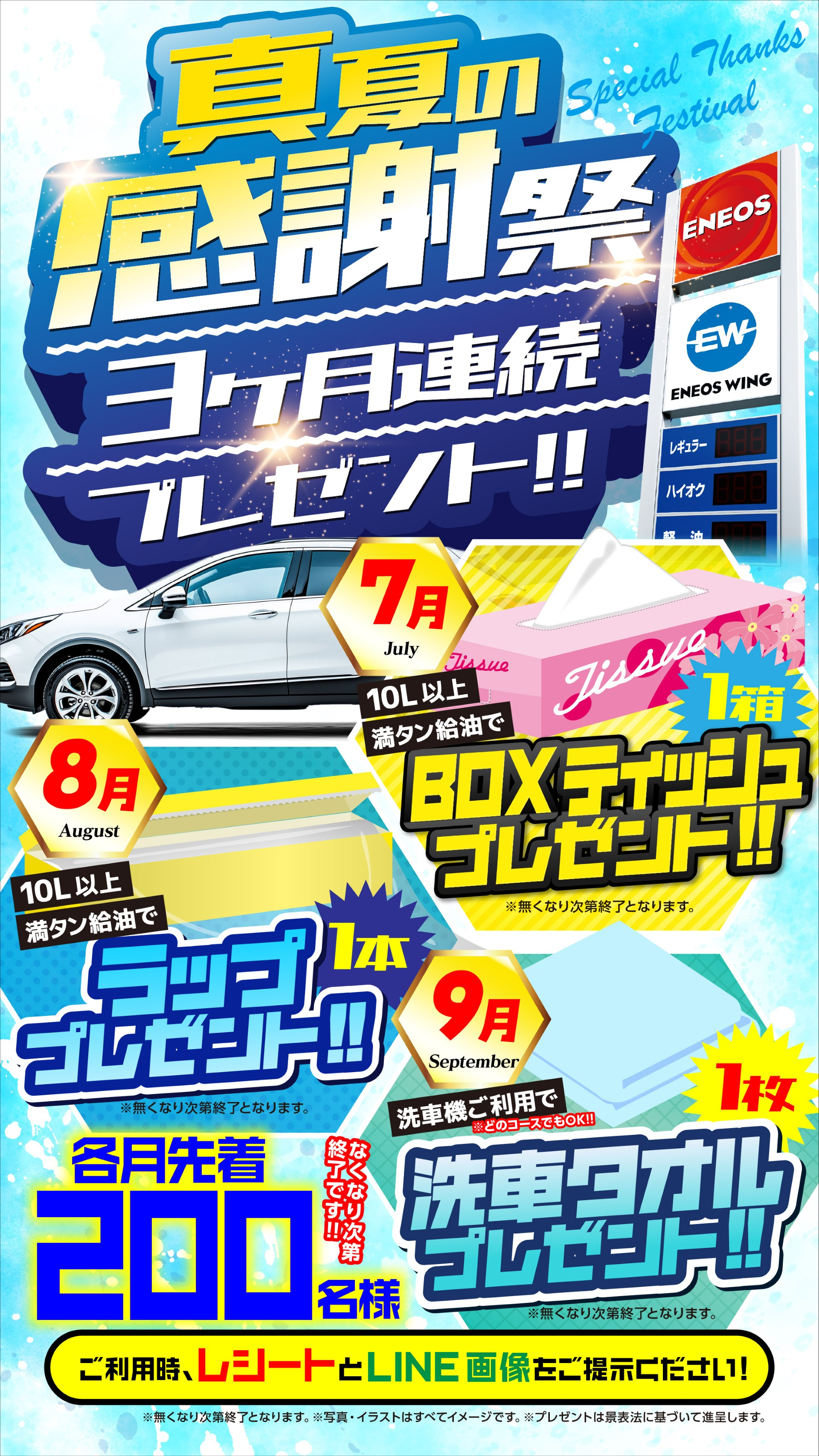 セルフ磐田一言SS｜キャンペーン一覧｜WEB予約可｜ENEOSウイング