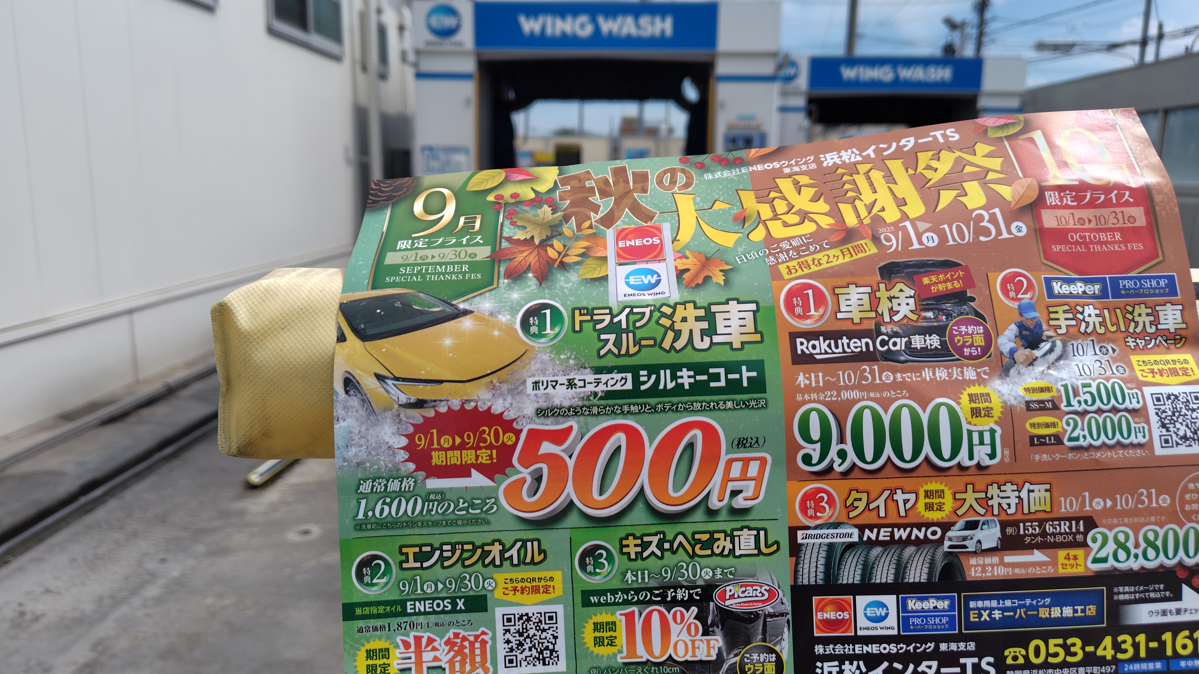 浜松インターTSのおすすめケア情報🚗