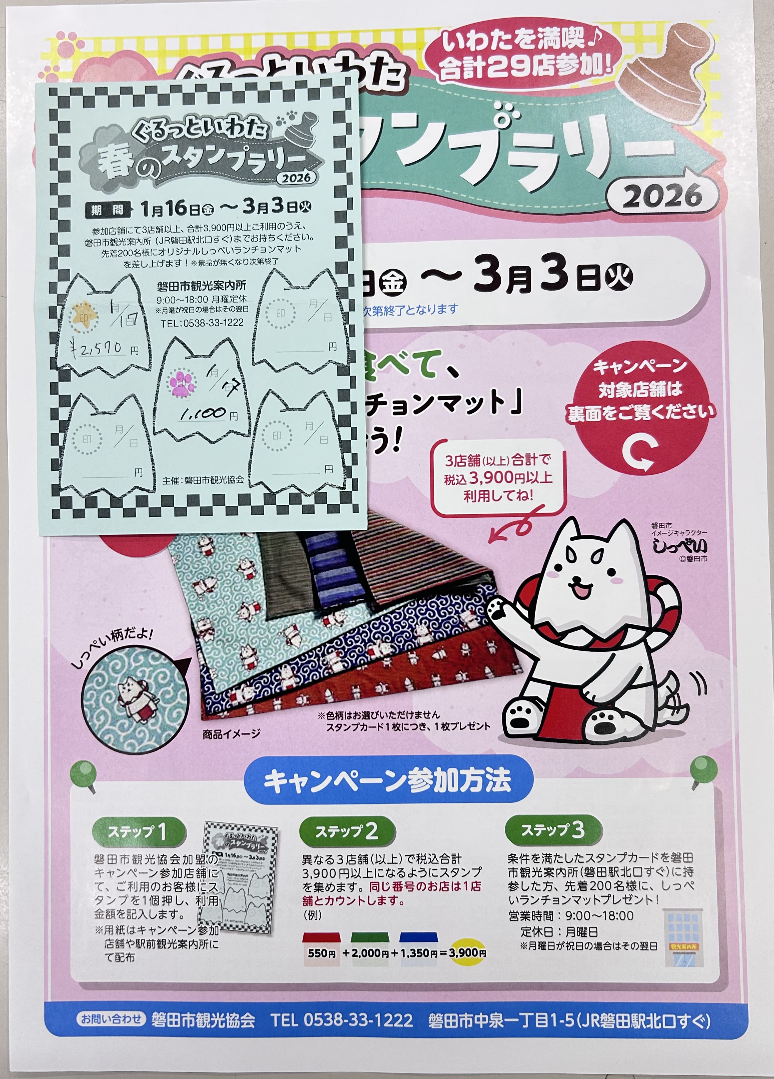 春のスタンプラリー