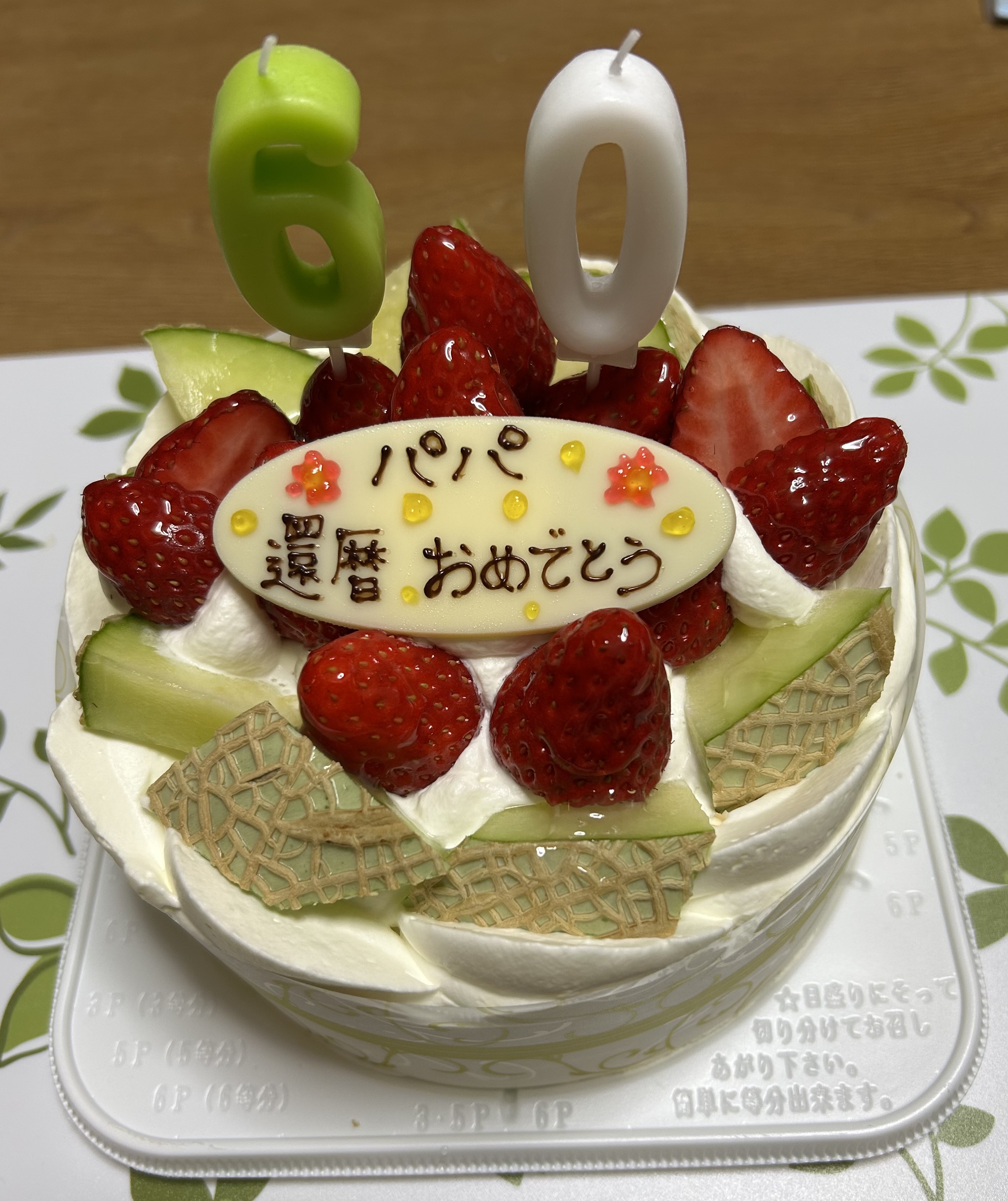 60歳の誕生日🎂