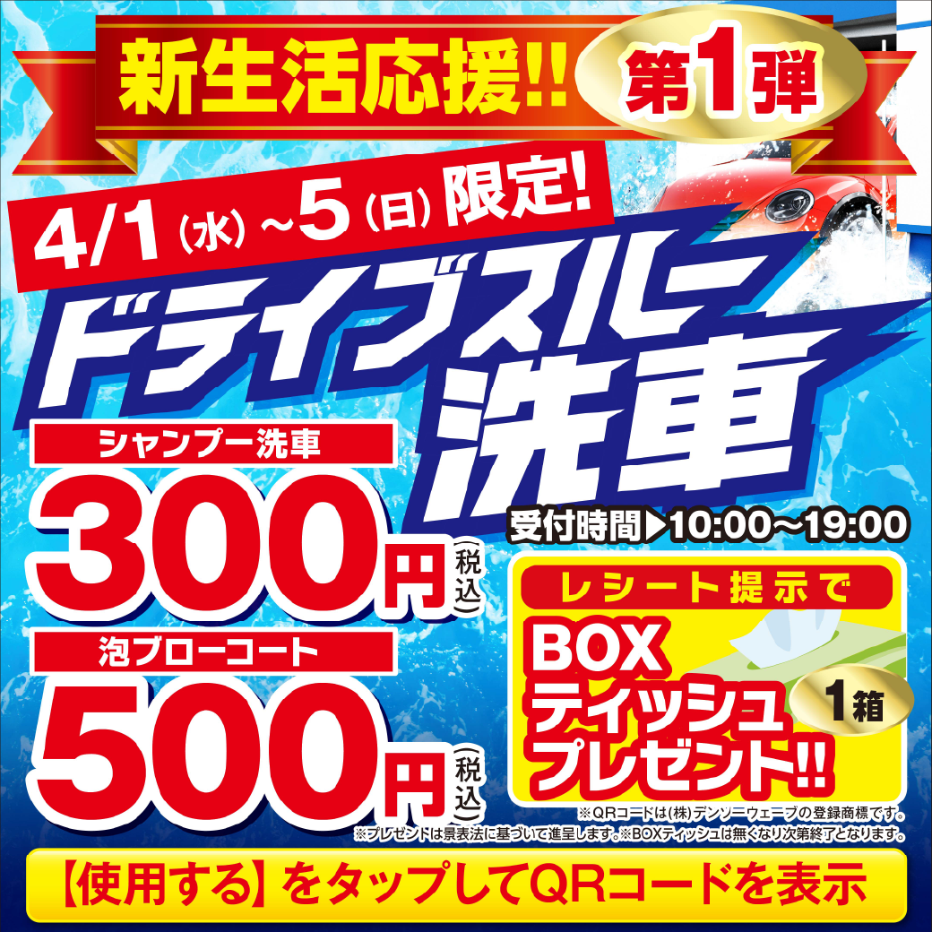新生活応援クーポンで愛車ピカピカ春の洗車祭り🚗✨