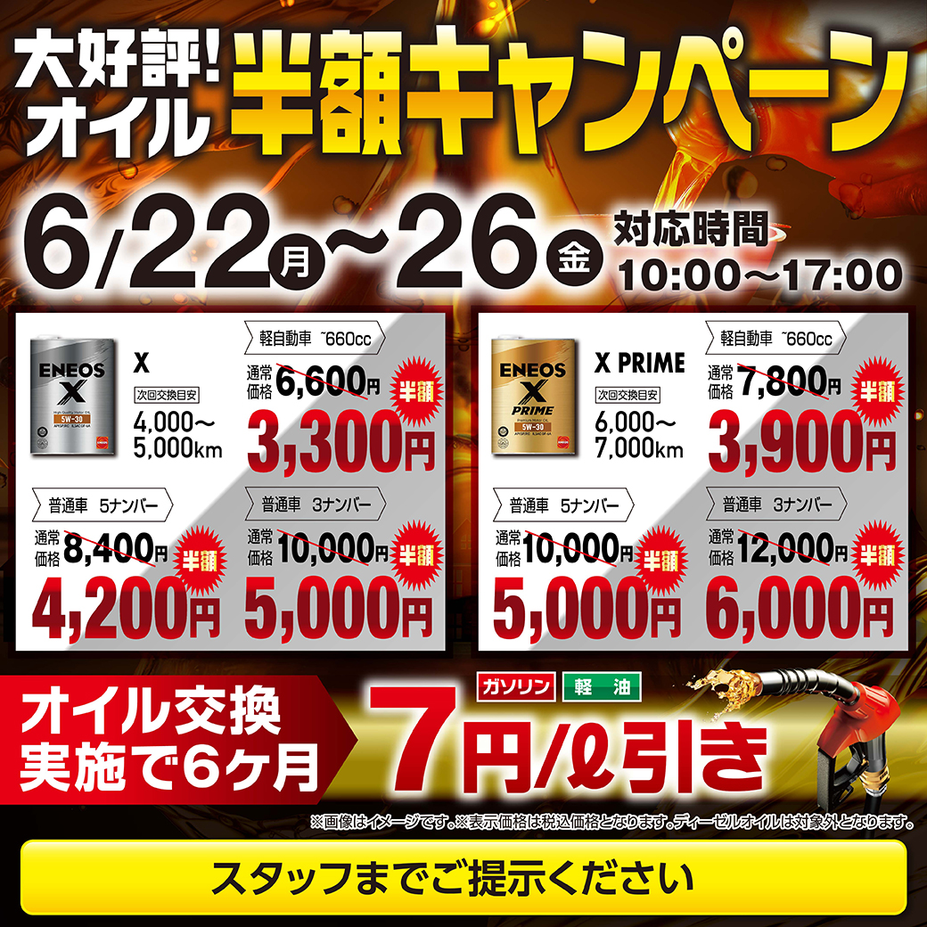 夏の愛車メンテはお得にオイル半額＆洗車クーポンで快適に⛽️