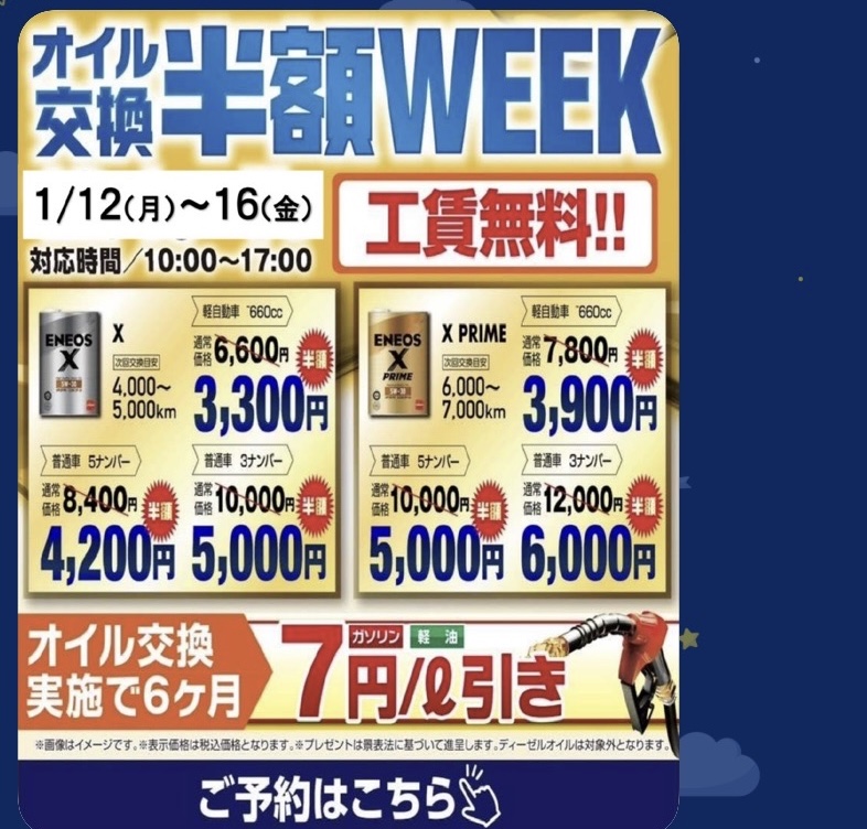 冬のオイル交換半額キャンペーンと無料安全点検で安心ドライブ🚗