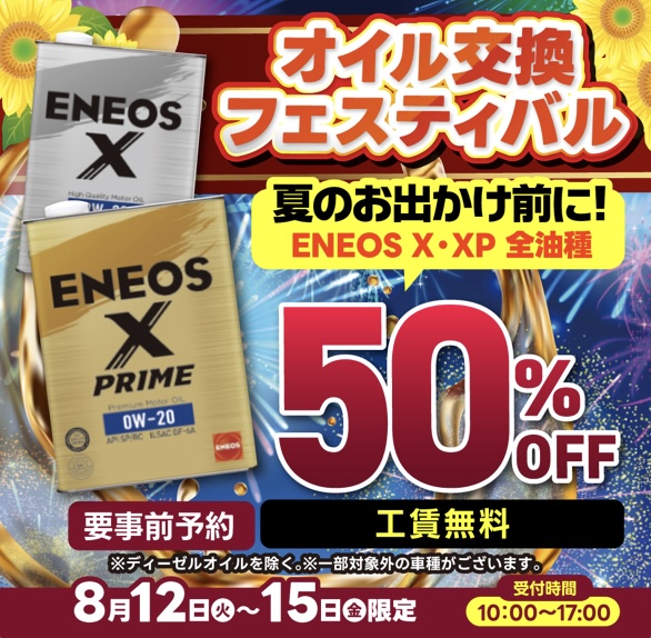 夏のドライブ安心安全ガイド タイヤ点検とお得なオイル交換情報🚗