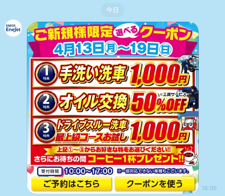 EneJet富士山で春の快適ドライブ準備とお得クーポン情報🚗
