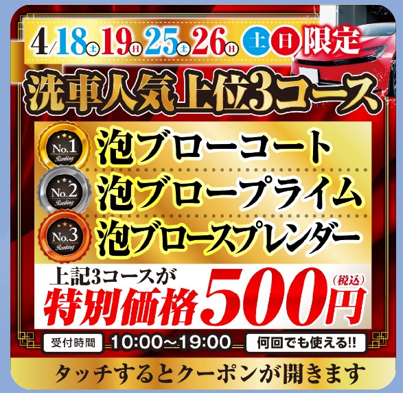 春の洗車はお得なクーポンでピカピカにしよう🚗✨EneJet富士山新富士SS