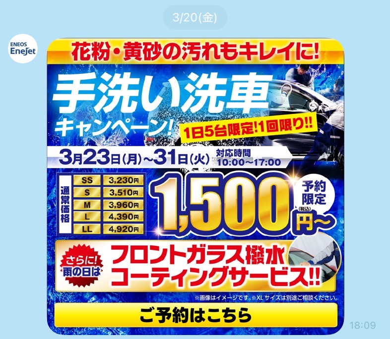 春のドライブ前におすすめ🌸EneJet新富士で安心タイヤ交換＆洗車イベント