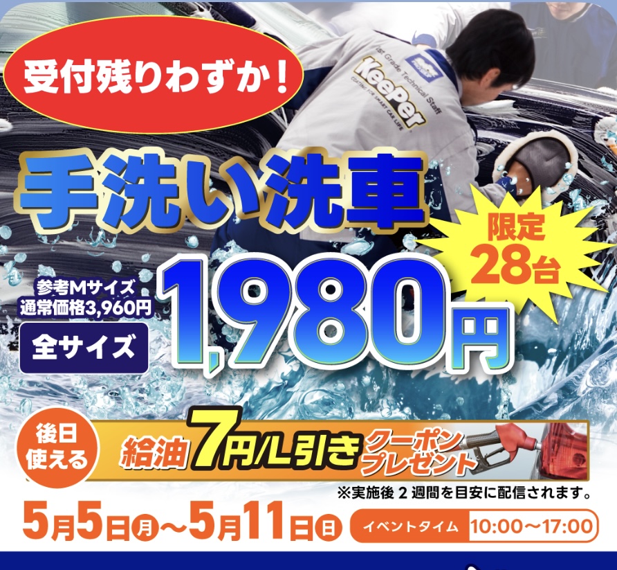 極上のプロ絶賛手洗い洗車が大人気中❗️