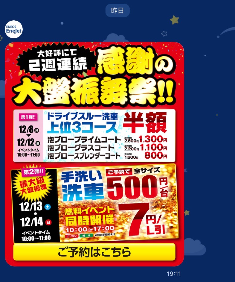 イベントお得情報！！