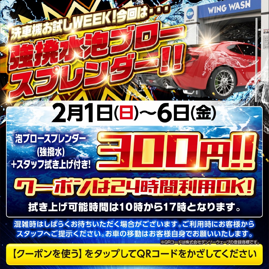 冬の愛車ケアはEneJet富士山で撥水洗車と点検がおすすめ🚗