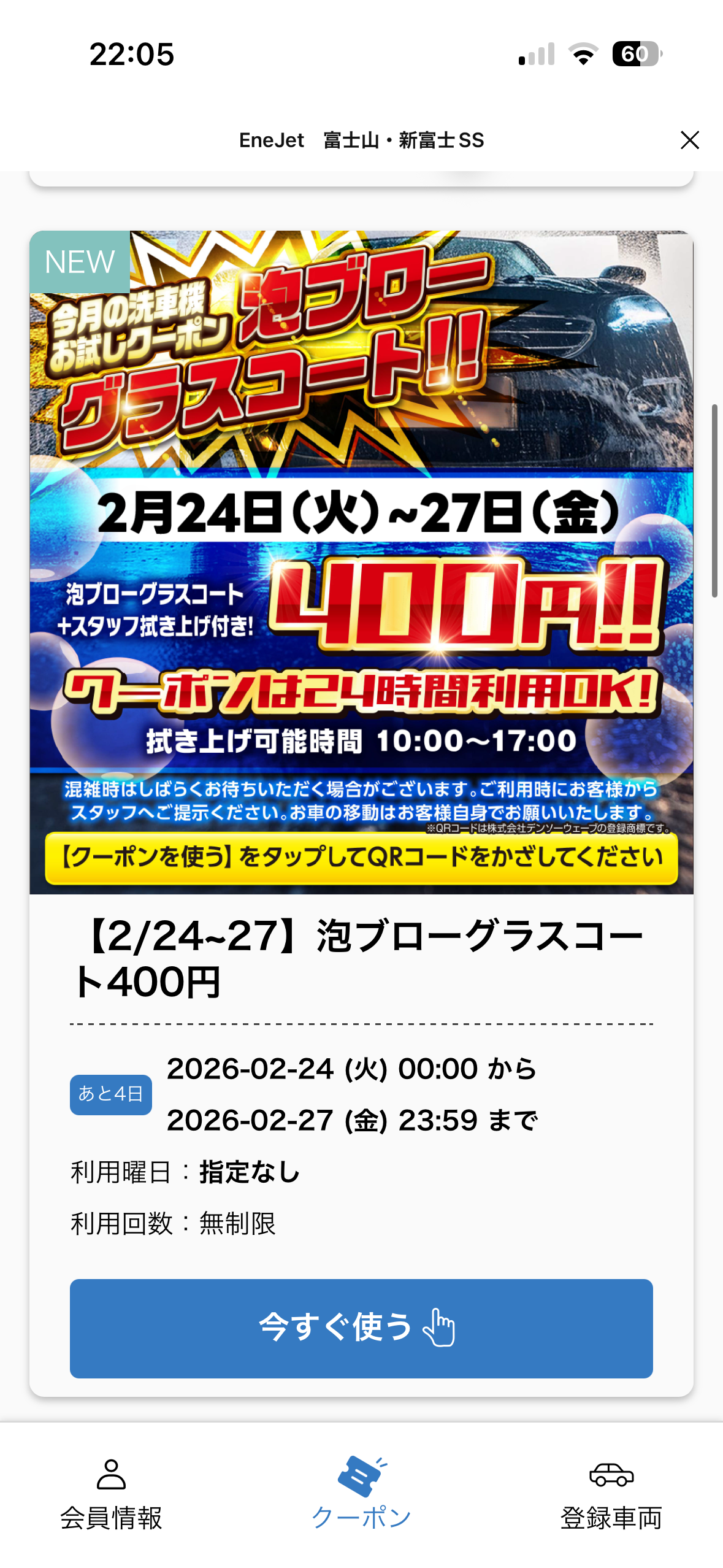 冬の安全運転に役立つタイヤ点検と洗車クーポン情報🚗✨