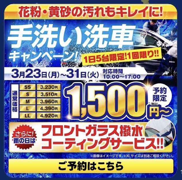 花粉黄砂汚れにぜひ手洗い洗車ご利用ください！！🚗