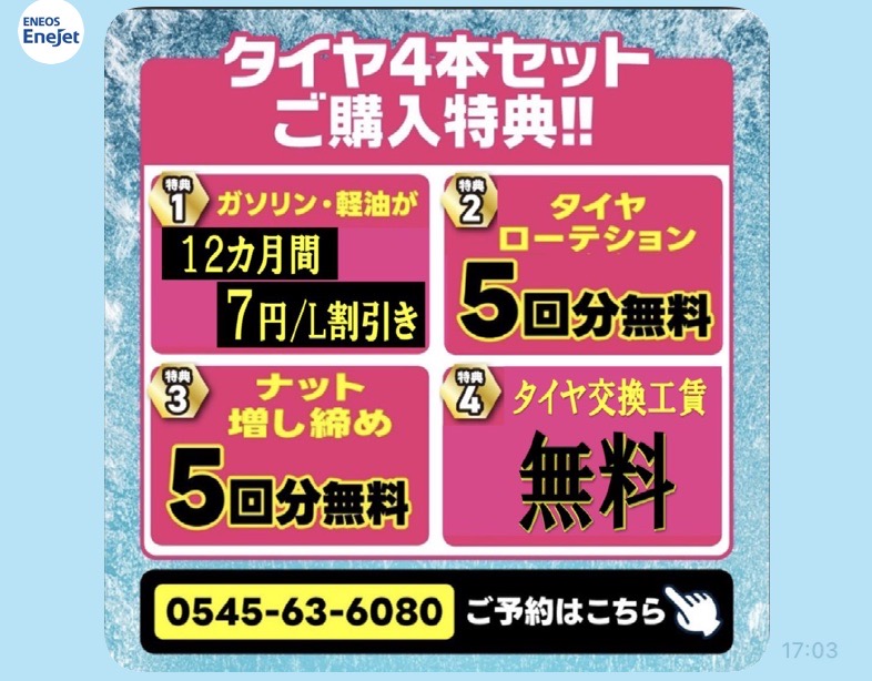 春のドライブ前におすすめ愛車メンテナンス🌸EneJet新富士SSから