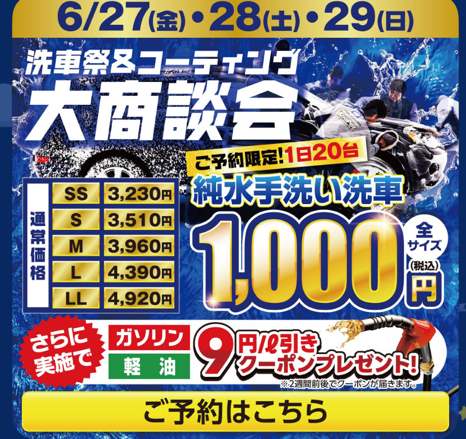 夏の愛車ケアは手洗いコーティングで快適ドライブを楽しもう🚗✨