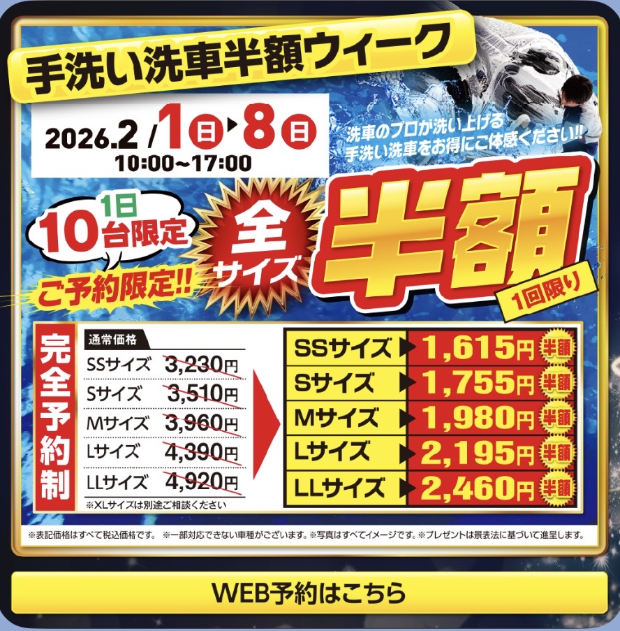 黄砂対策におすすめ手洗い洗車半額キャンペーン中🚗冬の愛車ケア術