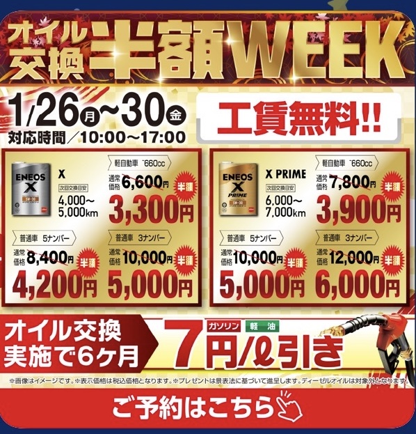 冬のオイル交換半額キャンペーン開催中！安心ドライブのポイント⛽️