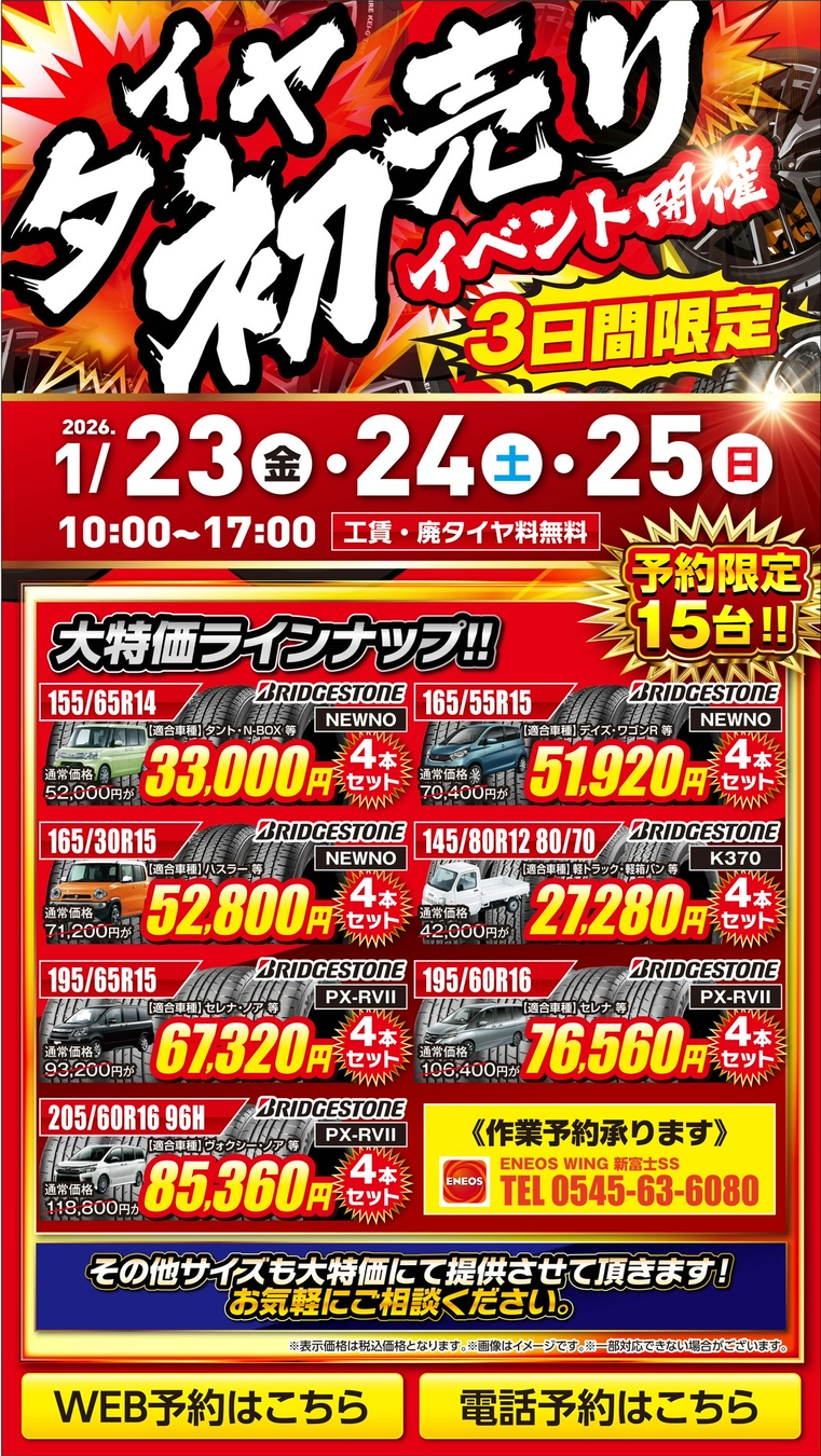 冬の愛車ケアはEneJet富士山で洗車と点検がおすすめ⛄🚗