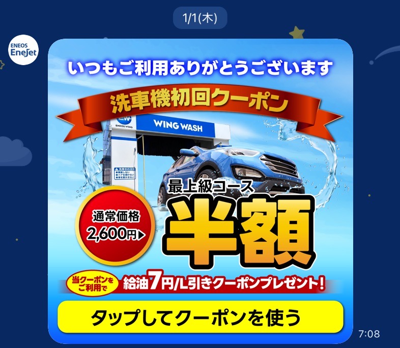 冬の洗車クーポン活用術と安心の定期点検ポイント🚗⛄