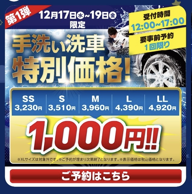 特別キャンペーン！お得情報