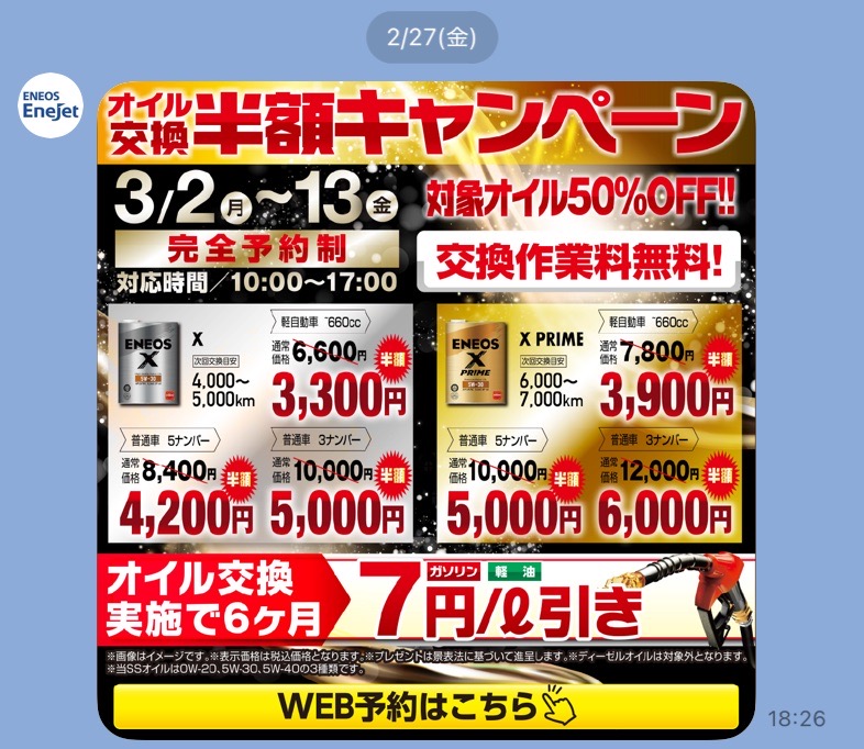 春のオイル交換半額＆ガソリン割引で愛車メンテ応援中🚗
