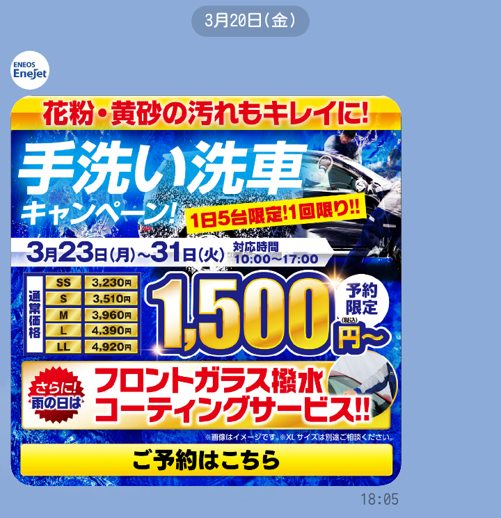 春の車ケアは手洗い洗車がおすすめ！3月末まで特別価格で実施中🚗