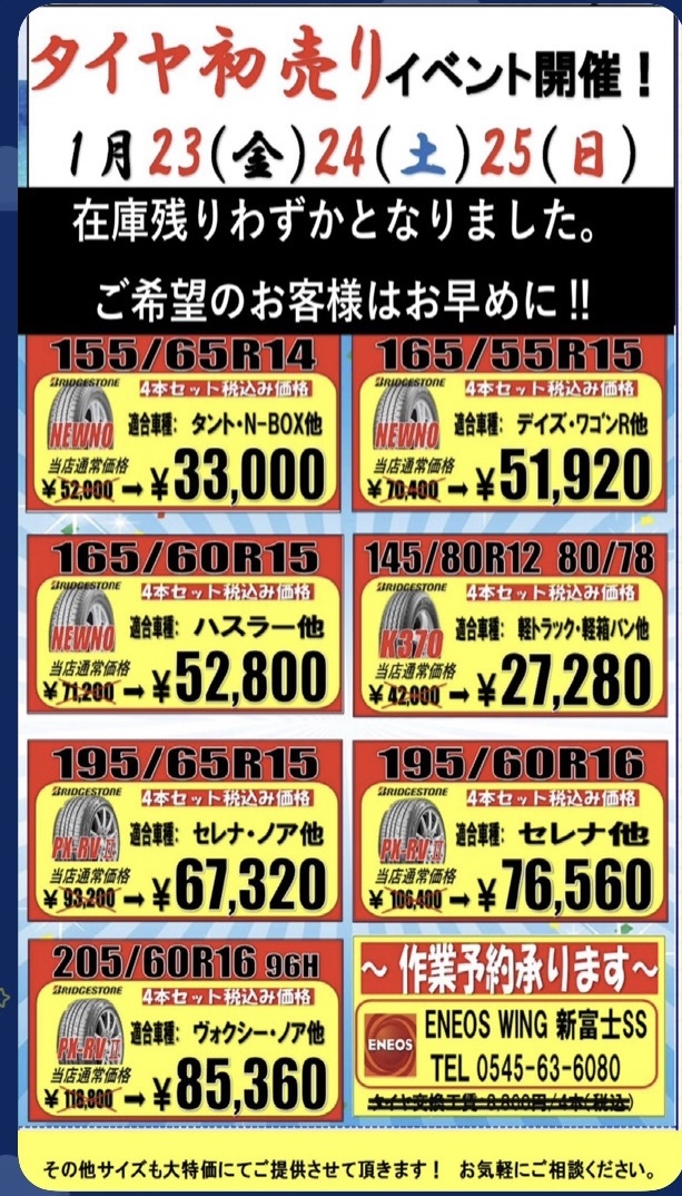 冬の安全運転に必須タイヤ空気圧チェックとお得な工賃サービス情報🚗