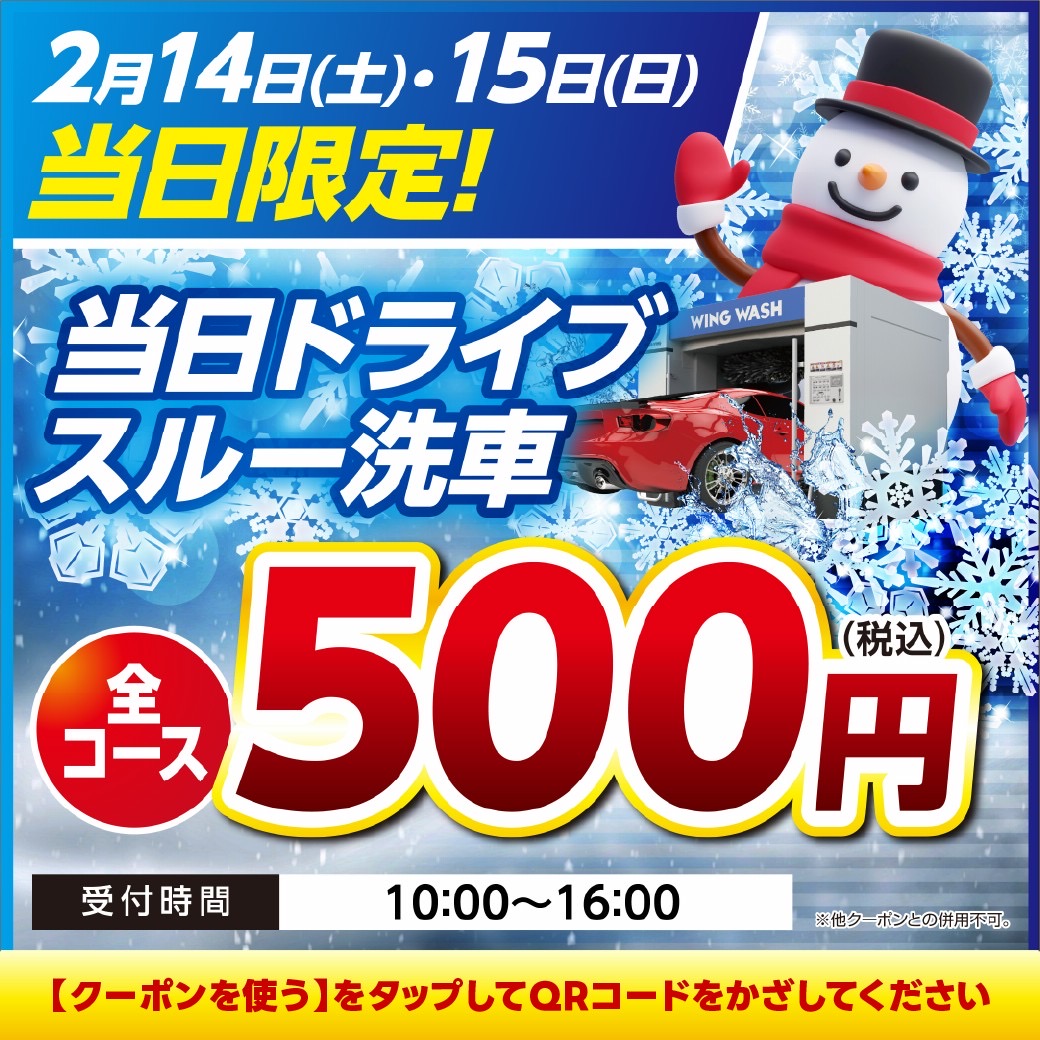 洗車500円キャンペーンと愛車メンテのすすめ