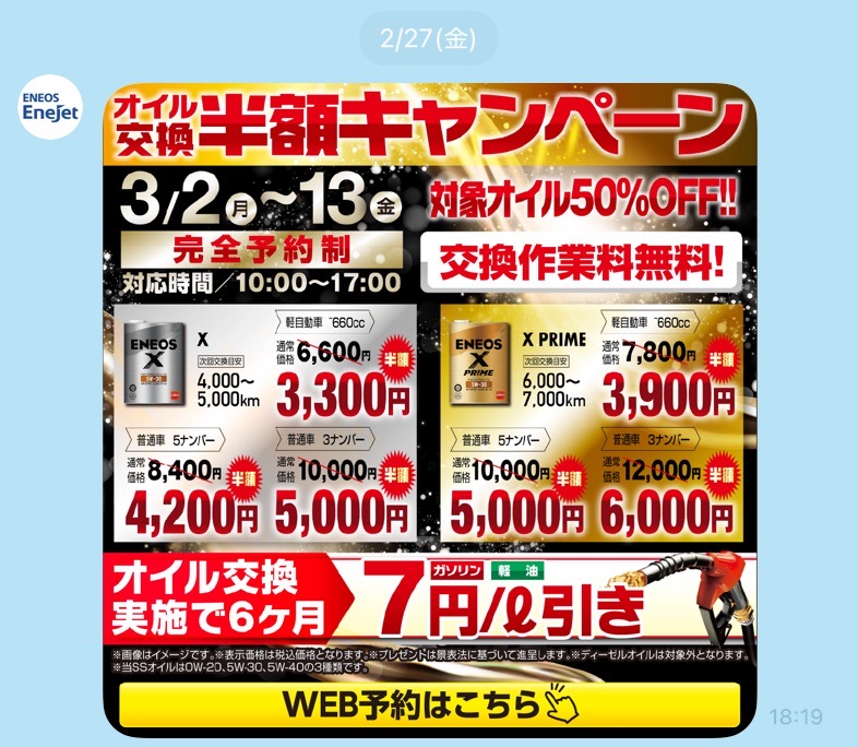 オイル交換半額ウィーク開催中 春のカーケアで安心ドライブ🚗