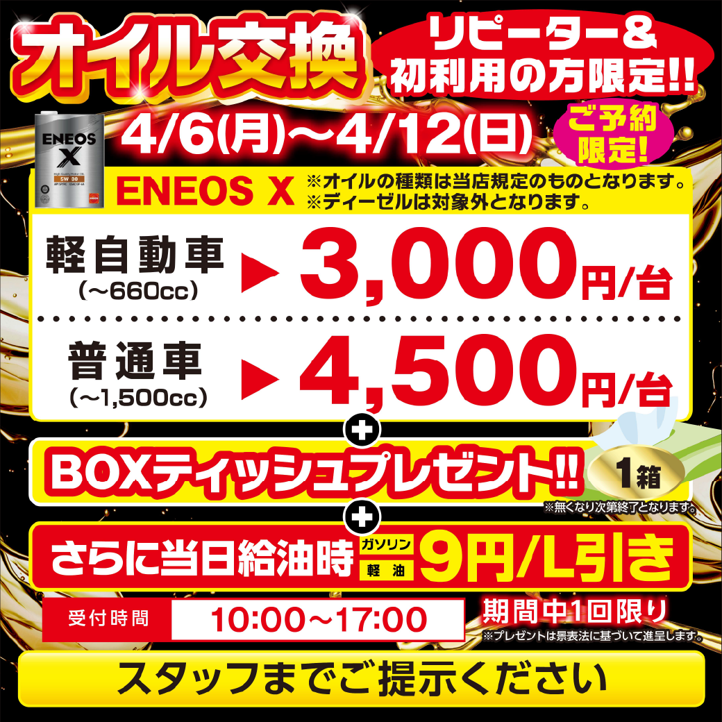 春のドライブ前におすすめ手洗い洗車とお得なオイル交換クーポン🚗